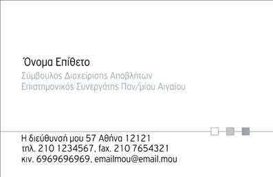 Επαγγελματική κάρτα για Σύμβουλοι: Απολαύστε μια έγχρωμη και κομψή κάρτα που σχεδιάστηκε ειδικά για επαγγελματίες συμβούλους. Το σχέδιο περιλαμβάνει απαλά, αλλά δυναμικά χρώματα, που αποπνέουν εμπιστοσύνη και σοφία. Η διάταξη είναι προσεγμένη, με ευανάγνωστες γραμματοσειρές που διευκολύνουν την επικοινωνία των στοιχείων σας.Η κάρτα αυτή δεν προβάλλει μόνο την επαγγελματική σας ταυτότητα αλλά αποτυπώνει και την αξιοπιστία σας ως επαγγελματίας. Τα ενορχηστρωμένα στοιχεία και οι ισορροπημένες γραμμές της κάρτας δημιουργούν μια αίσθηση σταθερότητας και αρμονίας, ιδανική για τον τομέα των συμβουλών. Αυτή η επαγγελματική κάρτα προσφέρει εξαιρετική προσαρμοστικότητα, με δυνατότητα προσθήκης του ονόματος, του τηλεφώνου, του λογότυπου και άλλων στοιχείων επικοινωνίας. Ο επαγγελματίας μπορεί εύκολα να προσαρμόσει την κάρτα στις ατομικές του ανάγκες, εξασφαλίζοντας ότι θα ξεχωρίσει.Επιπλέον, μια επαγγελματική κάρτα συμβούλου, ορθά σχεδιασμένη, προβάλλει όχι μόνο τις υπηρεσίες σας αλλά και την επαγγελματική σας προσέγγιση. Θα εντυπωσιάσετε πελάτες και συνεργάτες, αφήνοντας μια θετική εντύπωση από την πρώτη στιγμή.Μπορείτε να κάνετε όποιες αλλαγές θέλετε μέσω του online σχεδιαστικού εργαλείου.