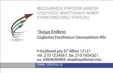 Επαγγελματική κάρτα για Σύμβουλοι: Αυτή η επαγγελματική κάρτα συνδυάζει κομψότητα και λειτουργικότητα, κάνοντάς την ιδανική για σύμβουλοι που επιθυμούν να προβάλουν την επαγγελματική τους ταυτότητα με στυλ. Το σχέδιο διαθέτει απαλές, εναρμονισμένες αποχρώσεις που προσδίδουν αίσθηση επαγγελματισμού και εμπιστοσύνης. Η διάταξη είναι προσεκτικά οργανωμένη, με ευανάγνωστες γραμματοσειρές που διευκολύνουν την αναγνωσιμότητα. Το background είναι επιμελημένο ώστε να αναδεικνύει τα βασικά στοιχεία της κάρτας, όπως το όνομα, τη θέση έργου και τα στοιχεία επικοινωνίας. Χρησιμοποιώντας σύγχρονα γραφικά στοιχεία, η κάρτα ενσωματώνει τον χαρακτήρα του επαγγέλματος του συμβούλου, προσφέροντας μια δυναμική και ιδανική αίσθηση. Η κάρτα αποπνέει επαγγελματισμό, μεγιστοποιώντας την αξιοπιστία του συμβούλου. Η δυνατότητα προσαρμογής επιτρέπει την εύκολη προσθήκη στοιχείων όπως το λογότυπο της επιχείρησης, το τηλέφωνο και τη διεύθυνση ηλεκτρονικού ταχυδρομείου, χωρίς να χάνεται η αισθητική.Αυτή η επαγγελματική κάρτα μπορεί επίσης να προβάλει τις υπηρεσίες που προσφέρετε, βάζοντας έμφαση στο εύρος των γνώσεών σας και την εξειδίκευσή σας, βοηθώντας σας να ξεχωρίσετε και να αφήσετε θετική εντύπωση. Μπορείτε να κάνετε όποιες αλλαγές θέλετε μέσω του online σχεδιαστικού εργαλείου.