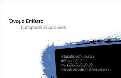 Επαγγελματική κάρτα για Σύμβουλοι: Αυτή η εντυπωσιακή επαγγελματική κάρτα σχεδιάστηκε για να αναδείξει την αξιοπιστία και τον επαγγελματισμό του συμβούλου. Με μια κομψή διάταξη, η κάρτα συνδυάζει λεπτές γραμμές με δυναμικά στοιχεία που προσελκύουν την προσοχή. Τα χρώματα έχουν επιλεγεί προσεκτικά, με αποχρώσεις που εκπέμπουν σοβαρότητα και σιγουριά, ενώ η γραμματοσειρά είναι ευανάγνωστη και μοντέρνα. Η αισθητική του σχεδίου αντανακλά τον επαγγελματικό χαρακτήρα που απαιτείται από τον σύμβουλο, προσφέροντας μια εικόνα που αποπνέει εμπιστοσύνη. Διαθέτει ευέλικτη διάταξη που επιτρέπει την προσθήκη στοιχείων όπως όνομα, τηλέφωνο και λογότυπο χωρίς να θυσιάζεται η αισθητική της κάρτας. Η κάρτα αυτή έχει τη δυνατότητα να προβάλλει τις υπηρεσίες ή τα προϊόντα της επιχείρησης, συμβάλλοντας στην καλύτερη ενημέρωση του πελάτη. Είναι ιδανική για συμβούλους που επιθυμούν να ξεχωρίσουν και να αφήσουν θετική εντύπωση σε πελάτες και συνεργάτες. Μπορείτε να κάνετε όποιες αλλαγές θέλετε μέσω του online σχεδιαστικού εργαλείου, εξασφαλίζοντας ότι η επαγγελματική σας κάρτα θα αντιπροσωπεύσει ακριβώς το προφίλ σας.