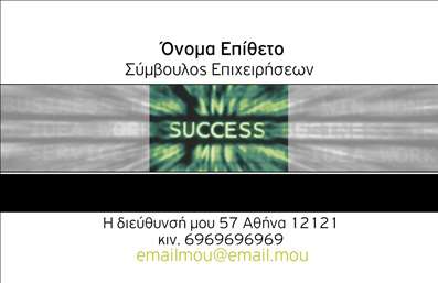 Επαγγελματική κάρτα για ΣύμβουλοιΑνακαλύψτε μια κομψή και επαγγελματική κάρτα σχεδιασμένη ειδικά για τους Σύμβουλους. Ο συνολικός σχεδιασμός περιλαμβάνει εκλεπτυσμένα χρώματα, όπως το βαθύ μπλε και το λευκό, που αντανακλούν την επιστημονική σας αίσθηση και εμπιστοσύνη. Η διάταξη είναι καθαρή και οργανωμένη, επιτρέποντας εύκολη ανάγνωση των στοιχείων σας. Η γραμματοσειρά είναι μοντέρνα και επαγγελματική, προσδίδοντας χαρακτήρα στη κάρτα.Αυτή η κάρτα συνδυάζει αρμονία και επαγγελματισμό, φέρνοντάς σας πιο κοντά στους πελάτες σας. Το σχέδιο εκπέμπει αξιοπιστία και ενδυναμώνει την εικόνα σας ως επαγγελματία, μεταδίδοντας την αίσθηση ότι μπορείτε να τους προσφέρετε την καλύτερη καθοδήγηση.Ένα κορυφαίο χαρακτηριστικό της είναι η προσαρμοστικότητα. Μπορείτε εύκολα να προσθέσετε τα προσωπικά σας στοιχεία, όπως το όνομα, το τηλέφωνο και το λογότυπό σας. Οι επαγγελματικές κάρτες αυτές είναι ιδανικές για να προβάλουν τις υπηρεσίες ή τα προϊόντα σας, καθιστώντας την επαφή σας με τους πελάτες πιο αποτελεσματική.Η κάρτα αυτή θα σας βοηθήσει να ξεχωρίσετε από τον ανταγωνισμό και να αφήσετε μια θετική εντύπωση στους παραλήπτες.  Μπορείτε να κάνετε όποιες αλλαγές θέλετε μέσω του online σχεδιαστικού εργαλείου.