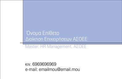 Επαγγελματική κάρτα για ΣύμβουλοιΗ επαγγελματική κάρτα αυτή απευθύνεται σε συμβούλους που επιθυμούν να απογειώσουν την εικόνα τους στον επαγγελματικό κόσμο. Με έναν μοντέρνο και κομψό σχεδιασμό, αυτή η κάρτα συνδυάζει οπτική αρμονία και λειτουργικότητα, καθιστώντας την ιδανική για κάθε επαγγελματία στον τομέα.Ο σχεδιασμός διαθέτει μια σύγχρονη διάταξη με καθαρές γραμμές και επαγγελματικά χρώματα που αντανακλούν εμπιστοσύνη και σοβαρότητα. Χρησιμοποιώντας ευανάγνωστες και κομψές γραμματοσειρές, κάθε πληροφορία όπως το όνομα ή η θέση είναι ευδιάκριτες. Τα background στοιχεία προσθέτουν μια νότα δυναμισμού, κάνοντάς την κάρτα να ξεχωρίζει.Αυτή η επαγγελματική κάρτα δεν είναι μόνο αισθητικά ευχάριστη, αλλά και λειτουργική. Υπάρχει δυνατότητα προσαρμογής με τα στοιχεία σας, όπως το όνομα, το τηλέφωνο, το λογότυπο ή άλλες πληροφορίες επικοινωνίας. Έτσι, οι δεσμοί με τους υποψήφιους πελάτες γίνονται πιο ισχυροί.Επιπλέον, η κάρτα προσφέρει τη δυνατότητα να προβληθούν οι υπηρεσίες σας με ευφάνταστο τρόπο, ενισχύοντας τη συνολική εντύπωση που κάνετε. Με την προσαρμοστικότητα και την επαγγελματική της ταυτότητα, σας δίνει τη δυνατότητα να ξεχωρίσετε και να δημιουργήσετε θετικές εντυπώσεις.Μπορείτε να κάνετε όποιες αλλαγές θέλετε μέσω του online σχεδιαστικού εργαλείου.