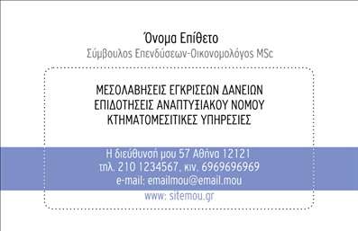 Επαγγελματική κάρτα για ΣύμβουλοιΗ επαγγελματική κάρτα για τους Σύμβουλους είναι σχεδιασμένη με γνώμονα την κομψότητα και την επαγγελματική εικόνα, προσφέροντας μια ισχυρή υπενθύμιση της αξιοπιστίας σας. Με μια μοντέρνα και όσο το δυνατόν πιο καθαρή διάταξη, η κάρτα χρησιμοποιεί ζεστά χρώματα που προσδίδουν μια αίσθηση επαγγελματισμού. Η γραμματοσειρά είναι ευανάγνωστη και κομψή, ενισχύοντας την επικοινωνία και την προσβασιμότητα των πληροφοριών.Το σχέδιο αποπνέει επαγγελματισμό και αξιοπιστία, στοιχεία κρίσιμα για οποιονδήποτε σύμβουλο. Η εσωτερική δομή δίνει έμφαση στα στοιχεία επικοινωνίας, επιτρέποντας στους πελάτες να σας αναγνωρίσουν εύκολα. Κάθε λεπτομέρεια έχει σχεδιαστεί προσεκτικά ώστε να αντανακλά την αξία των υπηρεσιών που προσφέρετε.Η κάρτα είναι εξαιρετικά προσαρμόσιμη, δίνοντάς σας τη δυνατότητα να προσθέσετε στοιχεία όπως το όνομα, τηλέφωνο, και το λογότυπο της επιχείρησής σας. Αυτή η ευελιξία καθιστά την κάρτα όχι μόνο μια απλή κάρτα αλλά και ένα εργαλείο προώθησης.Αν είστε σύμβουλος και θέλετε να προβάλετε τις υπηρεσίες σας με επαγγελματισμό, αυτή η κάρτα είναι η ιδανική επιλογή. Σε βοηθά να ξεχωρίσετε και να αφήσεις μια θετική εντύπωση στους πελάτες σας.Μπορείτε να κάνετε όποιες αλλαγές θέλετε μέσω του online σχεδιαστικού εργαλείου.