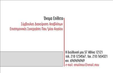 Επαγγελματική κάρτα για ΣύμβουλοιΗ απλή και κομψή σχεδίαση της επαγγελματικής κάρτας για τους συμβούλους αποπνέει επαγγελματισμό και αξιοπιστία. Με βάση τις σύγχρονες τάσεις του οπτικού σχεδιασμού, οι αύρες των ζωντανών χρωμάτων, σε συνδυασμό με την προσεγμένη διάταξη, δημιουργούν μια ισχυρή και θετική πρώτη εντύπωση.Η επιλεγμένη γραμματοσειρά προσδίδει μια αίσθηση σοβαρότητας, ενώ οι λεπτομέρειες στο background στοιχείο ενισχύουν τη δυναμική του σχεδίου, κάνοντάς το να ξεχωρίζει. Το ισορροπημένο layout καθιστά ευδιάκριτα τα στοιχεία, όπως το όνομα και τα στοιχεία επικοινωνίας, καθιστώντας την κάρτα λειτουργική και πρακτική.Το σχέδιο της κάρτας αντανακλά πιστά τον επαγγελματικό χαρακτήρα των συμβούλων, ενισχύοντας την αξιοπιστία τους στη ματιά των πελατών. Κάθε κάρτα μπορεί να προσαρμοστεί εύκολα με τις προσωπικές πληροφορίες του κάθε συμβούλου και να συμπεριλάβει το λογότυπο της επιχείρησης, προσφέροντας έτσι μια άμεση και σαφή εικόνα των υπηρεσιών που προσφέρει.Οι επαγγελματικές κάρτες αυτές είναι ιδανικές για να προβάλουν τις υπηρεσίες ή τα προϊόντα σας, καθιστώντας τις ένα πολύτιμο εργαλείο δικτύωσης.Η επιλεγμένη αισθητική και η λειτουργικότητα της κάρτας κάνουν αδιαμφισβήτητο το γεγονός ότι θα σας βοηθήσει να ξεχωρίσετε και να αφήσετε μια θετική εντύπωση στους συνεργάτες σας.Μπορείτε να κάνετε όποιες αλλαγές θέλετε μέσω του online σχεδιαστικού εργαλείου.