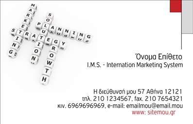 Επαγγελματική κάρτα για ΣύμβουλοιΑνακαλύψτε την άψογη αισθητική και την επαγγελματική παρουσίαση που προσφέρει αυτή η κάρτα, σχεδιασμένη ειδικά για σύμβουλους. Η κάρτα διαθέτει έναν σύγχρονο και μινιμαλιστικό χαρακτήρα, με κομψά χρώματα που συνδυάζουν το σκούρο μπλε με το λευκό φόντο. Αυτή η επιλογή χρωμάτων δημιουργεί έναν αέρα αξιοπιστίας, ενισχύοντας την επαγγελματική σας εικόνα.Η διάταξη της κάρτας είναι προσεκτικά μελετημένη, με ευδιάκριτες γραμματοσειρές που εξασφαλίζουν την αναγνωσιμότητα των στοιχείων σας. Το λογότυπό σας μπορεί να τοποθετηθεί στρατηγικά για να τραβήξει την προσοχή, και οι καθαρές γραμμές του σχεδίου προσφέρουν μία αίσθηση οργανωμένης επαγγελματικότητας.Η κάρτα είναι εξαιρετικά προσαρμόσιμη, επιτρέποντάς σας να προσθέσετε το όνομά σας, το τηλέφωνο, καθώς και άλλα στοιχεία επικοινωνίας. Αυτή η λειτουργικότητα καθιστά την επαγγελματική κάρτα ένα ισχυρό εργαλείο προώθησης για οποιονδήποτε σ σύμβουλο, επισημαίνοντας τις υπηρεσίες σας ή τα προϊόντα που προσφέρετε.Η άριστη ποιότητα εκτύπωσης θα σας βοηθήσει να ξεχωρίσετε και να αφήσετε μία θετική και διαρκή εντύπωση στους πελάτες σας. Μπορείτε να κάνετε όποιες αλλαγές θέλετε μέσω του online σχεδιαστικού εργαλείου.