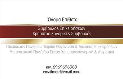 Επαγγελματική κάρτα για ΣύμβουλοιΑναζητάτε έναν τρόπο να ξεχωρίσετε στον τομέα σας; Αυτή η επαγγελματική κάρτα για Σύμβουλοι σχεδιάστηκε με έμφαση στην κομψότητα και την επαγγελματική εικόνα. Το χρώμα του φόντου δημιουργεί μια αίσθηση σοβαρότητας, ενώ οι λεπτές γραμμές προσθέτουν μια δόση δυναμισμού.Η διάταξη της κάρτας είναι καθαρή και οργανωμένη, με μία γραμματοσειρά που αντανακλά τον επαγγελματισμό και την αξιοπιστία. Κάθε στοιχείο συνθέτει μια εικόνα που σας βοηθά να επικοινωνήσετε τη δέσμευσή σας προς τους πελάτες σας.Η προσαρμοστικότητα της κάρτας είναι εξαιρετική, καθώς μπορείτε εύκολα να προσθέσετε το όνομά σας, το τηλέφωνο ή το λογότυπό σας. Έτσι, η κάρτα γίνεται μοναδική και προσωπική, ανάλογα με τις ανάγκες σας. Αν χρειάζεται, μπορείτε να προβάλετε τις υπηρεσίες ή τα προϊόντα σας με έξυπνο και ελκυστικό τρόπο, κάνοντάς την ιδανική για κάθε σύμβουλο.Αυτή η επαγγελματική κάρτα δεν είναι απλά ένα κομμάτι χαρτί. Είναι το εργαλείο που θα σας βοηθήσει να αφήσετε θετική εντύπωση και να διαφοροποιηθείτε στον τομέα των επαγγελματικών καρτών. Με τη σωστή σχεδίαση, μπορείτε να προβάλετε την επαγγελματική σας στάση και αξία.Μπορείτε να κάνετε όποιες αλλαγές θέλετε μέσω του online σχεδιαστικού εργαλείου.