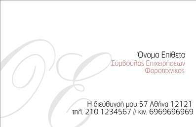 Επαγγελματική κάρτα για Σύμβουλοι: Αυτό το εντυπωσιακό σχέδιο κάρτας αποπνέει επαγγελματισμό και αξιοπιστία. Με τον κομψό συνδυασμό χρωμάτων, οι αποχρώσεις του μπλε και του άσπρου προσδίδουν μία αίσθηση ηρεμίας και αυτοπεποίθησης, ιδανική για επαγγελματίες που επιθυμούν να μεταδώσουν την εμπειρία τους. Η διάταξη είναι καθαρή και ισορροπημένη, με ευανάγνωστη γραμματοσειρά που διευκολύνει την αναγνώριση του ονόματος και της δραστηριότητας του συμβούλου. Η κάρτα αντανακλά τον επαγγελματικό χαρακτήρα και την αξιοπιστία του επαγγέλματος, καθιστώντας την ιδανική για επαγγελματίες που θέλουν να εντυπωσιάσουν. Κάθε στοιχείο της κάρτας έχει σχεδιαστεί προσεκτικά, ώστε να ενισχύει την εικόνα του συμβούλου ως αξιόπιστου και καταρτισμένου επαγγελματία. Ένα από τα πλεονεκτήματα αυτής της κάρτας είναι η προσαρμοστικότητα και η λειτουργικότητά της. Μπορείτε εύκολα να προσθέσετε το όνομά σας, το τηλέφωνο, το λογότυπο αλλά και άλλα στοιχεία επικοινωνίας, διασφαλίζοντας ότι η κάρτα σας είναι πάντα ενημερωμένη. Επίσης, οι υπηρεσίες ή τα προϊόντα που προσφέρετε μπορούν να προβληθούν με τρόπο αισθητικά ευχάριστο, προσελκύοντας περισσότερους πελάτες. Αυτή η κάρτα θα σας βοηθήσει να ξεχωρίσετε στην αγορά και να αφήσετε μια θετική εντύπωση στους πελάτες σας. Μπορείτε να κάνετε όποιες αλλαγές θέλετε μέσω του online σχεδιαστικού εργαλείου.