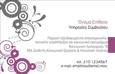 Επαγγελματική κάρτα για ΣύμβουλοιΑνακαλύψτε την ιδανική επαγγελματική κάρτα για συμβούλους που συνδυάζει αισθητική και πρακτικότητα. Το σχέδιο της κάρτας αποπνέει επαγγελματισμό με μία μοντέρνα διάταξη που εμπνέει εμπιστοσύνη. Τα αποχρώσεις του μπλε και του λευκού δημιουργούν μία καθαρή και φρέσκια αίσθηση, ενώ η γραμματοσειρά είναι ευανάγνωστη και κομψή, προσδίδοντας μία αίσθηση σοβαρότητας και κύρους.Η κάρτα αντανακλά τον επαγγελματικό χαρακτήρα του συμβούλου, τονίζοντας την αξιοπιστία και τη δέσμευση του επαγγελματία προς τους πελάτες του. Κάθε λεπτομέρεια έχει σχεδιαστεί προσεκτικά προκειμένου να ενισχύσει την εικόνα του επαγγελματία στον χώρο του.Η επαγγελματική κάρτα διαθέτει την ευχέρεια προσθήκης στοιχείων όπως όνομα, τηλέφωνο και λογότυπο, δίνοντάς σας την απόλυτη προσαρμοστικότητα για να την προσαρμόσετε στις ανάγκες σας. Με αυτόν τον τρόπο, μπορείτε να δημιουργήσετε μία μοναδική αναγνωρισιμότητα για την επιχείρησή σας.Επιπλέον, η κάρτα μπορεί να προβάλλει τις υπηρεσίες ή τα προϊόντα που προσφέρετε, καθιστώντας την ένα πολύτιμο εργαλείο για την επαγγελματική σας ανάπτυξη.Η κάρτα αυτή σας βοηθά να ξεχωρίσετε μέσα σε έναν ανταγωνιστικό κόσμο και να αφήσετε μία θετική εντύπωση σε κάθε επαφή που έχετε με δυνητικούς πελάτες.Μπορείτε να κάνετε όποιες αλλαγές θέλετε μέσω του online σχεδιαστικού εργαλείου.