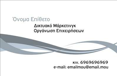 Επαγγελματική κάρτα για ΣύμβουλοιΑνακαλύψτε την κομψότητα και τη λειτουργικότητα με αυτήν την εκπληκτική επαγγελματική κάρτα σχεδιασμένη ειδικά για σύμβουλους. Το ελκυστικό σχέδιο συνδυάζει απαλά χρώματα και μοντέρνες γραμματοσειρές, δημιουργώντας μία αίσθηση σοβαρότητας και επαγγελματισμού. Η διάταξη είναι προσεκτικά σχεδιασμένη ώστε να αναδεικνύει όλες τις σημαντικές πληροφορίες, χωρίς επιπλέον θορύβους, διασφαλίζοντας ότι ο πελάτης σας θα εστιάσει σε εσάς και τις υπηρεσίες σας.Η κάρτα αντανακλά υψηλό επαγγελματικό χαρακτήρα, προβάλλοντας αξιοπιστία και σιγουριά. Σκοπός της είναι να δημιουργεί μία θετική εντύπωση σε κάθε επαφή με τους πελάτες σας. Ολοκληρωμένα στοιχεία, όπως όνομα, τηλέφωνο και λογότυπο, μπορούν εύκολα να προστεθούν στην κάρτα με τη βοήθεια ενός online σχεδιαστικού εργαλείου, δίνοντας σας τη δυνατότητα να την προσαρμόσετε όπως εσείς επιθυμείτε.Επιπλέον, αυτή η επαγγελματική κάρτα προσφέρει την ιδανική πλατφόρμα για να προβάλετε τις υπηρεσίες σας με σαφήνεια, ενισχύοντας την αναγνωσιμότητα της επιχείρησής σας. Κάθε κάρτα σας ξεχωρίζει, δημιουργώντας έχει επιπλέον αξία για την επαγγελματική σας εικόνα.Κλείνοντας, να θυμάστε ότι μια προσεγμένη κάρτα μπορεί να σας βοηθήσει να ξεχωρίσετε και να μείνετε αξέχαστοι στους πελάτες σας. Μπορείτε να κάνετε όποιες αλλαγές θέλετε μέσω του online σχεδιαστικού εργαλείου.