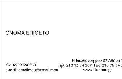 Επαγγελματική κάρτα για Σύμβουλοι: Αυτή η επαγγελματική κάρτα συνδυάζει κομψότητα και δυναμισμό, ιδανική για επαγγελματίες του κλάδου των συμβούλων. Το σχέδιο αναδεικνύει καθαρά γραμμές με μια μοντέρνα διάταξη, επενδυμένο σε απαλά χρώματα που ενισχύουν την αίσθηση της εμπιστοσύνης και της αξιοπιστίας. Η εκλεπτυσμένη γραμματοσειρά προσθέτει έναν αέρα επαγγελματισμού, ενώ τα background στοιχεία προσφέρουν μια λεπτή, αλλά εντυπωσιακή σχεδίαση.Η κάρτα αυτή αντανακλά την αξιοπιστία που απαιτεί το επάγγελμα του συμβούλου, κάνοντάς την ιδανική για την προώθηση των υπηρεσιών σας. Ο σχεδιασμός της είναι τέτοιος ώστε να διευκολύνει τη προσθήκη προσωπικών στοιχείων όπως το όνομα, το τηλέφωνο, και το λογότυπό σας, διασφαλίζοντας τη λειτουργικότητά της σε κάθε επαγγελματική σας συνάντηση.Η κάρτα είναι επίσης εξαιρετικά προσαρμόσιμη, επιτρέποντας σε κάθε επαγγελματία να προσθέσει στοιχεία επικοινωνίας, δημιουργώντας μια ισχυρή επαφή με τους πελάτες του. Εκμεταλλευτείτε τη δυνατότητα να προβάλουν τις μοναδικές υπηρεσίες ή προϊόντα σας με τρόπο που θα εντυπωσιάσει.Με αυτή την επαγγελματική κάρτα, θα ξεχωρίσετε και θα αφήσετε μια θετική εντύπωση σε κάθε επαγγελματική σας συνάντηση. Επαγγελματικές κάρτες έχουν τη δύναμη να κάνουν τη διαφορά στην παρουσία σας. Μπορείτε να κάνετε όποιες αλλαγές θέλετε μέσω του online σχεδιαστικού εργαλείου.
