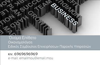 Επαγγελματική κάρτα για ΣύμβουλουςΑνακαλύψτε την ιδανική επαγγελματική κάρτα που θα εντυπωσιάσει τους πελάτες σας με την απαλή, αλλά δυναμική αισθητική της. Αυτό το σχέδιο αποπνέει επαγγελματισμό και κύρος, με μια εντυπωσιακή σύνθεση χρωμάτων που συνδυάζει αρμονικά αποχρώσεις του μπλε και του λευκού, προσφέροντας μία αίσθηση καθαρότητας και αξιοπιστίας.Η διάταξη της κάρτας είναι προσεκτικά σχεδιασμένη για να τονίσει το όνομά σας και τον τίτλο σας, χρησιμοποιώντας μια κομψή γραμματοσειρά που ενισχύει την αναγνωσιμότητα. Το background στοιχεία προσθέτουν μια διορατική διάσταση, ενώ οι γραμμές και τα γεωμετρικά σχήματα ενισχύουν τη συνολική ισορροπία του σχεδίου.Αυτή η κάρτα ενσαρκώνει τον επαγγελματισμό των συμβούλων και την αξιοπιστία που προσφέρουν, κάνοντάς την ιδανική για επαγγελματικές συναντήσεις, παρουσιάσεις, ή δικτύωση με νέους πελάτες. Επιπλέον, η κάρτα σας επιτρέπει να προσθέσετε προσωπικά στοιχεία επικοινωνίας, όπως όνομα, τηλέφωνο, και λογότυπο, με ευκολία. Αυτό την καθιστά λειτουργική και προσαρμόσιμη στις ανάγκες σας.Επιπλέον, μπορείτε να προβληθείτε με τις υπηρεσίες σας μέσω ειδικών γραμμών ή QR codes, δίνοντας στους πελάτες σας άμεση πρόσβαση στις προσφορές σας.Αυτή η επαγγελματική κάρτα είναι το απόλυτο εργαλείο για να ξεχωρίσετε και να αφήσετε θετική εντύπωση στον κάθε επαγγελματία που συναντάτε.Μπορείτε να κάνετε όποιες αλλαγές θέλετε μέσω του online σχεδιαστικού εργαλείου.