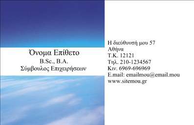 Επαγγελματική κάρτα για Σύμβουλοι: Ιδανική για επαγγελματίες που επιθυμούν να αποτυπώσουν την αξιοπιστία και τον επαγγελματισμό τους, αυτή η κάρτα συνδυάζει μοντέρνο σχεδιασμό με κομψότητα. το χρώμα της επιλεγμένης παλέτας είναι αρμονικό, συνδυάζει γκρι αποχρώσεις με έντονο μπλε τόνους, προσφέροντας μία αίσθηση ισχύος και σοβαρότητας. Η σύγχρονη γραμματοσειρά και η προσεγμένη διάταξη των στοιχείων αναδεικνύουν τις πληροφορίες με ευκρίνεια.Η επαγγελματική κάρτα αυτή αντανακλά τον επαγγελματισμό του χρήστη, προσδίδοντας εμπιστοσύνη στους πελάτες του. Οι ακριβείς γραμμές και το λιτό φινίρισμα χαρακτηρίζουν το ποιοτικό στυλ που αναζητούν οι σύμβουλοι. Κάθε στοιχείο έχει σχεδιαστεί με γνώμονα τη διαδικασία επικοινωνίας και τη δυνατότητα άμεσης αναγνώρισης του επαγγέλματος.Η προσαρμοστικότητα αυτής της κάρτας είναι επίσης αξιοσημείωτη. Μπορείτε εύκολα να προσθέσετε το όνομά σας, τον αριθμό τηλεφώνου, το λογότυπο και άλλα στοιχεία επικοινωνίας, κάνοντάς την μοναδική και προσωπική. Επιπλέον, υπάρχει χώρος για να προβληθούν οι υπηρεσίες σας, ενισχύοντας την επαγγελματική σας εικόνα.Με αυτή την κάρτα, θα είστε σίγουροι ότι θα ξεχωρίσετε και θα αφήσετε μία θετική εντύπωση στους πελάτες και συνεργάτες σας. Μπορείτε να κάνετε όποιες αλλαγές θέλετε μέσω του online σχεδιαστικού εργαλείου.