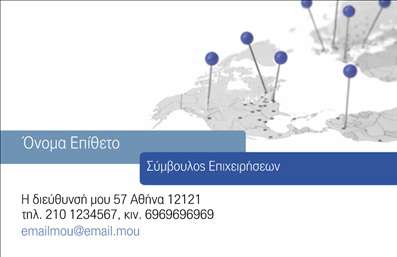 Επαγγελματική κάρτα για Σύμβουλοι: Αν αναζητάτε έναν τρόπο να αναδείξετε την επαγγελματική σας εικόνα, αυτή η κάρτα είναι η ιδανική επιλογή. Με έναν κομψό και μοντέρνο σχεδιασμό, η κάρτα χαρακτηρίζεται από απαλά χρώματα που εκπέμπουν σοβαρότητα και κύρος. Η διάταξη είναι προσεγμένη, με σαφή γραμματοσειρά που διευκολύνει την ανάγνωση των στοιχείων σας.Η αισθητική της κάρτας ενσωματώνει απαλά backgrounds στοιχεία που προσθέτουν βάθος χωρίς να αποσπούν την προσοχή από το περιεχόμενο. Ο συνδυασμός χρωμάτων και σχεδιασμού δημιουργεί μία δυναμική που λύει την ανάγκη για έναν επαγγελματία σύμβουλο να ξεχωρίσει στη μνήμη των πελατών του. Η καλαίσθητη αυτή κάρτα αποπνέει επαγγελματισμό και αξιοπιστία, στοιχεία καίρια για τη σχέση σας με τους πελάτες.Αυτή η επαγγελματική κάρτα επιτρέπει την εύκολη προσθήκη στοιχείων όπως όνομα, τηλέφωνο και λογότυπο της επιχείρησής σας, προσφέροντας παράλληλα τη δυνατότητα να προβληθούν οι υπηρεσίες σας με σαφήνεια. Ανεξαρτήτως τομέα, η κάρτα αυτή διευκολύνει την αναγνώριση και την προώθηση όσων προσφέρετε, ενισχύοντας την παρουσία σας στην αγορά.Η συγκεκριμένη κάρτα θα σας βοηθήσει να ξεχωρίσετε και να αφήσετε μια θετική εντύπωση στους πελάτες σας, συνδυάζοντας αισθητική και λειτουργικότητα.Μπορείτε να κάνετε όποιες αλλαγές θέλετε μέσω του online σχεδιαστικού εργαλείου.