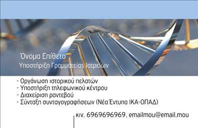 Επαγγελματική κάρτα για Σύμβουλοι: Η συγκεκριμένη κάρτα σχεδιάστηκε με στόχο να αποπνέει επαγγελματισμό και αξιοπιστία. Το χρώμα του φόντου είναι ένα κομψό γαλάζιο που δημιουργεί μια αίσθηση ηρεμίας, ιδανικό για σύμβουλοι. Η διάταξη είναι καθαρή και οργανωμένη, με ευδιάκριτες γραμματοσειρές που διευκολύνουν την ανάγνωση των στοιχείων επικοινωνίας. Οι απλές γραμμές και λεπτομέρειες ενισχύουν την κομψότητα, προσδίδοντας ταυτόχρονα δυναμική στον συνολικό σχεδιασμό.Η κάρτα αυτή αντανακλά απόλυτα τον επαγγελματικό χαρακτήρα των συμβούλων, καθώς κάθε στοιχείο είναι προσεκτικά σχεδιασμένο για να ενισχύσει την αξιοπιστία του επαγγέλματος. Η χρήση του κατάλληλου φόντου και των χρωμάτων δεν είναι μόνο αισθητική επιλογή, αλλά και στρατηγική κίνηση για να ξεχωρίσει ο επαγγελματίας στον τομέα του.Οι δυνατότητες προσαρμογής είναι εξαιρετικές, επιτρέποντας την προσθήκη προσωπικών στοιχείων όπως το όνομα, τηλέφωνο, λογότυπο και άλλα στοιχεία επικοινωνίας, διατηρώντας την κάρτα λειτουργική και προσαρμόσιμη στις ανάγκες του καθενός.Επιπλέον, η κάρτα αυτή μπορεί να βοηθήσει στην προβολή Υπηρεσιών ή προϊόντων που προσφέρει ο σύμβουλος, κάνοντάς την ένα ισχυρό εργαλείο μάρκετινγκ για την επιχείρησή του. Κάθε επαγγελματική κάρτα που δημιουργείτε, σας βοηθά να ξεχωρίσετε και να αφήσετε μια θετική εντύπωση στους πελάτες σας.Μπορείτε να κάνετε όποιες αλλαγές θέλετε μέσω του online σχεδιαστικού εργαλείου.