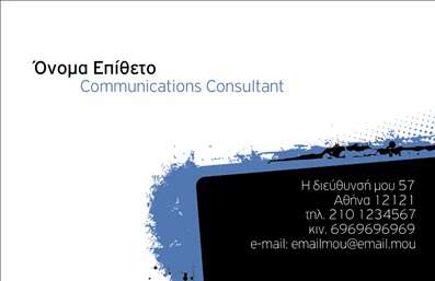 Επαγγελματική κάρτα για ΣύμβουλοιΑυτή η επαγγελματική κάρτα για συμβούλους συνδυάζει κομψότητα και επαγγελματισμό, προσφέροντας μια εξαιρετική πρώτη εντύπωση. Με ένα μοντέρνο σχέδιο και προσεγμένα επιλεγμένα χρώματα, η κάρτα διαθέτει μια απαλή παλέτα που προάγει την εμπιστοσύνη και την αξιοπιστία. Η διάταξή της είναι κατάλληλα ισορροπημένη, με χώρο για τα σημαντικά στοιχεία επικοινωνίας χωρίς να φαίνεται μπλεγμένο.Η γραμματοσειρά που χρησιμοποιείται είναι κομψή και ευανάγνωστη, ενισχύοντας την επαγγελματική εικόνα του συμβούλου. Πίσω από το κύριο στοιχείο, ένα διακριτικό background προσφέρει βάθος και δυναμική στην κάρτα, κάνοντάς την να ξεχωρίζει.Ο επαγγελματικός χαρακτήρας του σχεδιασμού αποπνέει αυτοπεποίθηση και αξιοπιστία, ιδανικός για να προβάλλει τη δέσμευση του συμβούλου προς τους πελάτες του. Οι επαγγελματικές κάρτες επιτρέπουν στον επαγγελματία να παρουσιαστεί με σιγουριά και στυλ.Η προσθήκη στοιχείων όπως όνομα, τηλέφωνο και λογότυπο γίνεται εύκολα, καθιστώντας την κάρτα προσαρμόσιμη στις ανάγκες σας. Αν έχετε υπηρεσίες ή προϊόντα να προωθήσετε, μπορείτε να τα τονίσετε με ελκυστικά γραφικά και απλές φράσεις, ώστε να ενισχύσετε τη μαρτυρία σας.Η συγκεκριμένη κάρτα βοηθά τον επαγγελματία να ξεχωρίσει από τον ανταγωνισμό και να αφήσει μια θετική εντύπωση στους πελάτες τους.Μπορείτε να κάνετε όποιες αλλαγές θέλετε μέσω του online σχεδιαστικού εργαλείου.