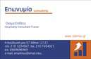 Επαγγελματική κάρτα για ΣύμβουλοιΑνακαλύψτε την ιδανική επαγγελματική κάρτα για τους συμβούλους με μια εντυπωσιακή αισθητική και επαγγελματική διάθεση. Η κάρτα διαθέτει μια κομψή διάταξη που συνδυάζει γήινους τόνους και απαλά χρώματα, δημιουργώντας ένα θετικό αποτέλεσμα που προδιαθέτει τον πελάτη για συνεργασία.Οι γραμματοσειρές επιλέγονται προσεκτικά για να αποπνέουν σοβαρότητα και εμπιστοσύνη, ενώ το φόντο είναι minimalistic με διακριτικές γεωμετρικές λεπτομέρειες, προσδίδοντας βάθος και δυναμική στο σχέδιο. Κάθε στοιχείο έχει σχεδιαστεί με τέτοιον τρόπο ώστε να αναδεικνύει την επαγγελματικότητα και την αξιοπιστία που χαρακτηρίζει τους συμβούλους.Η δυνατότητα προσαρμογής είναι ένα από τα δυνατά σημεία αυτής της επαγγελματικής κάρτας. Μπορείτε εύκολα να προσθέσετε στοιχεία όπως όνομα, τηλέφωνο, λογότυπο και άλλες πληροφορίες επικοινωνίας, κάνοντάς την μοναδική στον τομέα σας.Η κάρτα σας επιτρέπει επίσης να προβάλετε τις υπηρεσίες ή τα προϊόντα σας με έναν κομψό και λειτουργικό τρόπο, ώστε οι πελάτες σας να μπορούν να κατανοήσουν πλήρως τις προτάσεις σας. Με αυτή την κάρτα, μπορείτε να ξεχωρίσετε και να αφήσετε μια θετική εντύπωση σε κάθε επαγγελματική συνάντηση.Μπορείτε να κάνετε όποιες αλλαγές θέλετε μέσω του online σχεδιαστικού εργαλείου.