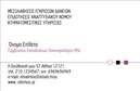 Επαγγελματική κάρτα για Σύμβουλοι: Αυτή η επαγγελματική κάρτα είναι σχεδιασμένη με μια κομψή και μοντέρνα προσέγγιση που αναδεικνύει τη σοβαρότητα και την αξιοπιστία του επαγγέλματος του συμβούλου. Με ένα ευχάριστο συνδυασμό χρωμάτων, όπως το βαθύ μπλε και το λευκό, η διάταξη των στοιχείων είναι συμμετρική και καθαρή, επιτρέποντας την εύκολη αναγνωσιμότητα του ονόματος και των στοιχείων επικοινωνίας. Η χρήση σύγχρονων γραμματοσειρών ενισχύει τον επαγγελματικό χαρακτήρα της κάρτας, προσφέροντας μια αίσθηση εμπιστοσύνης στους πελάτες.Το σχέδιο της κάρτας αποπνέει επαγγελματισμό και αξιοπιστία, στοιχεία καθοριστικά για την εικόνα κάθε συμβούλου. Η προσεγμένη σχεδίαση με λεπτομέρειες και αρμονία δεν αφήνει κανένα περιθώριο για αμφιβολίες σχετικά με τις ικανότητες και την κατεύθυνση που μπορεί να δώσει ο επαγγελματίας στους πελάτες τους.Η κάρτα σας προσφέρει τη δυνατότητα προσαρμογής, επιτρέποντας την προσθήκη στοιχείων όπως το όνομα, το τηλέφωνο και το λογότυπό σας, δημιουργώντας έτσι μια μοναδική επαγγελματική κάρτα που ταιριάζει στις ανάγκες σας. Ειδικά για τους συμβούλους, η δυνατότητα να προβληθούν οι υπηρεσίες ή τα προϊόντα σας επιτυγχάνεται με σοφιστικέ και ελκυστικό τρόπο.Αυτή η κάρτα θα σας βοηθήσει να ξεχωρίσετε και να αφήσετε θετική εντύπωση στους πελάτες σας, κάτι που είναι ιδιαίτερα σημαντικό στον τομέα των συμβουλών. Μπορείτε να κάνετε όποιες αλλαγές θέλετε μέσω του online σχεδιαστικού εργαλείου.