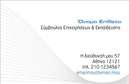 Επαγγελματική κάρτα για Σύμβουλοι: Αυτή η σύγχρονη και κομψή επαγγελματική κάρτα είναι ιδανική για συμβούλους που επιθυμούν να εντυπωσιάσουν τους πελάτες τους. Με μια προσεγμένη διάταξη, η κάρτα συνδυάζει απαλά χρώματα και κομψές γραμματοσειρές, έχοντας ως αποτέλεσμα μια όμορφη και λειτουργική εμφάνιση. Οι συνοδευτικές εικόνες προσθέτουν έναν αέρα επαγγελματισμού και δημιουργικότητας, κάνοντάς την ιδανική για οποιονδήποτε σύμβουλο που επιθυμεί να προβάλλει την υπηρεσία του.Η αισθητική του σχεδιασμού αντανακλά την αξιοπιστία και την εμπειρία του επαγγέλματος, προσφέροντας μια εντύπωση φρεσκάδας και κομψότητας. Από τα χρώματα που ενσωματώνονται μέχρι την επιλογή της γραμματοσειράς, κάθε λεπτομέρεια έχει σχεδιαστεί για να αναδείξει την επαγγελματική ταυτότητα του συμβούλου.Επιπλέον, η κάρτα διαθέτει τη δυνατότητα προσθήκης στοιχείων όπως όνομα, τηλέφωνο και λογότυπο, επιτρέποντας στους συμβούλους να διαμορφώσουν την κάρτα τους σύμφωνα με τις ανάγκες τους. Οι επαγγελματικές κάρτες μπορούν να συμπεριλαμβάνουν και τις υπηρεσίες ή τα προϊόντα που προσφέρονται, συμβάλλοντας στην καλύτερη προώθηση του επαγγελματία.Αυτή η κάρτα διακρίνεται για την ικανότητά της να βοηθά τον επαγγελματία να ξεχωρίσει στο πλήθος, δημιουργώντας μια θετική και διαρκή εντύπωση. Μπορείτε να κάνετε όποιες αλλαγές θέλετε μέσω του online σχεδιαστικού εργαλείου.