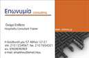 Επαγγελματική κάρτα για ΣύμβουλοιΑναδείξτε τον επαγγελματισμό σας με μια εντυπωσιακή επαγγελματική κάρτα που σχεδιάστηκε ειδικά για τους συμβούλους. Το σύγχρονο και κομψό σχέδιο της κάρτας προσφέρει μία εξαιρετική ισορροπία ανάμεσα στην αισθητική και τη λειτουργικότητα, με μία άρτια διάταξη που ενισχύει την οπτική του επικοινωνίας.Η χρήση γήινων χρωμάτων δημιουργεί μια αισθητική αίσθηση ηρεμίας και εμπιστοσύνης, ενώ οι επιλεγμένες γραμματοσειρές διασφαλίζουν την ευκολία ανάγνωσης και προσδίδουν έναν επαγγελματικό τόνο. Το background στοιχείο προσθέτει βάθος και δυναμική στην κάρτα, κάνοντάς την να ξεχωρίζει.Το σχέδιο της κάρτας αναδεικνύει τη σοβαρότητα και την αξιοπιστία του επαγγέλματος του συμβούλου, καθιστώντας την ιδανική για να εκπροσωπήσει τις υπηρεσίες σας. Οι δυνατότητες προσαρμογής είναι απεριόριστες, επιτρέποντάς σας να προσθέσετε στοιχεία όπως το όνομα, το τηλέφωνο και το λογότυπό σας, κάνοντάς την ακόμα πιο προσωπική.Η επαγγελματική κάρτα μπορεί επίσης να προβάλει τις υπηρεσίες σας με μοναδικό και ελκυστικό τρόπο, γεγονός που την καθιστά ένα πολύτιμο εργαλείο μάρκετινγκ στη δουλειά σας. Εν τέλει, η κάρτα σας βοηθά να ξεχωρίσετε στη μνήμη των επαφών σας και να αφήσετε μία θετική εντύπωση που θα διαρκέσει.Μπορείτε να κάνετε όποιες αλλαγές θέλετε μέσω του online σχεδιαστικού εργαλείου.