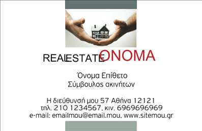 Επαγγελματική κάρτα για Σύμβουλοι ΑκινήτωνΗ συγκεκριμένη επαγγελματική κάρτα για συμβούλους ακινήτων συνδυάζει κομψότητα και επαγγελματισμό με έναν μοναδικό σχεδιασμό. Τα ζωντανά χρώματα προσκαλούν τον παραλήπτη, ενώ η προσεγμένη διάταξη καθιστά εύκολη την ανάγνωση των στοιχείων επικοινωνίας. Η μοντέρνα γραμματοσειρά προσθέτει έναν αέρα φρεσκάδας και δυναμισμού, ενώ οι λεπτομέρειες στο background ενισχύουν την αισθητική της κάρτας, κάνοντάς την να ξεχωρίζει.Το σχέδιο της κάρτας αντικατοπτρίζει τον επαγγελματικό χαρακτήρα και την αξιοπιστία του επαγγελματία, ενδυναμώνοντας την εικόνα τους ως σοβαρούς και εμπιστοσύνης συμβούλους στον τομέα των ακινήτων. Οι καθαρές γραμμές και η ισορροπημένη διάταξη εξαπλώνουν την εικόνα ενός οργανωμένου και αξιόπιστου ατόμου.Η επαγγελματική κάρτα προσφέρει ευελιξία στην προσθήκη στοιχείων όπως όνομα, τηλέφωνο, λογότυπο και επιπλέον πληροφορίες που μπορούν να υπογραμμίσουν τις παρεχόμενες υπηρεσίες. Οι σύμβουλοι ακινήτων μπορούν έτσι να επιδείξουν τη γκάμα των υπηρεσιών τους με σεβασμό στο γραφιστικό ύφος της κάρτας.Η κάρτα αυτή βοηθά τους επαγγελματίες να ξεχωρίσουν στον ανταγωνιστικό τομέα των ακινήτων, αφήνοντας θετική εντύπωση στους πελάτες τους. Αξιοποιήστε την δύναμη των εκτυπώσεων για να κάνετε τη διαφορά.Μπορείτε να κάνετε όποιες αλλαγές θέλετε μέσω του online σχεδιαστικού εργαλείου.