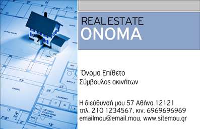 Επαγγελματική κάρτα για Σύμβουλοι ΑκινήτωνΑνακαλύψτε την ιδανική επαγγελματική κάρτα που συνδυάζει κομψότητα και δυναμική παρουσία για τους Σύμβουλους Ακινήτων. Το σχέδιο της κάρτας είναι εξαιρετικά ελκυστικό, με ζωντανά χρώματα και μια ιδανική διάταξη που σίγουρα θα τραβήξει την προσοχή. Η γραμματοσειρά είναι σύγχρονη και ευανάγνωστη, προσφέροντας ταυτόχρονα επαγγελματισμό και στυλ. Τα background στοιχεία προσθέτουν βάθος, κάνοντάς την ακόμη πιο εντυπωσιακή.Η κάρτα αυτή αντανακλά την αξιοπιστία και το επαγγελματικό χαρακτήρα που απαιτεί το επάγγελμα των Σύμβουλων Ακινήτων. Κάθε λεπτομέρεια έχει σχεδιαστεί προσεκτικά έτσι ώστε να αποπνέει αυτοπεποίθηση και σοβαρότητα, ιδανική για την προσέγγιση πελατών και συνεργατών. Οι αποχρώσεις και οι γραμμές της κάρτας δημιουργούν μια αίσθηση ασφάλειας, η οποία είναι ζωτικής σημασίας στον τομέα των ακινήτων.Η προσαρμοστικότητα της κάρτας επιτρέπει την εύκολη προσθήκη στοιχείων όπως το όνομα, το τηλέφωνο και το λογότυπο της επιχείρησής σας, κάνοντάς την ακόμη πιο προσωπική και λειτουργική. Είναι σημαντικό να επικοινωνείτε ξεκάθαρα τις υπηρεσίες ή τα προϊόντα σας, και αυτή η κάρτα το καθιστά εφικτό.Με αυτή την επαγγελματική κάρτα, θα ξεχωρίσετε και θα δημιουργήσετε μια θετική εντύπωση στους πελάτες σας. Μπορείτε να κάνετε όποιες αλλαγές θέλετε μέσω του online σχεδιαστικού εργαλείου.