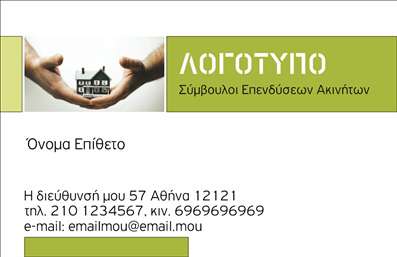 Επαγγελματική κάρτα για Σύμβουλους ΑκινήτωνΑνακαλύψτε τη μοναδική αισθητική της επαγγελματικής κάρτας που έχει σχεδιαστεί ειδικά για Συμβούλους Ακινήτων. Το σχέδιο αυτή τη φορά συνδυάζει σύγχρονα και κομψά στοιχεία, με αποχρώσεις του μπλε και του γκρι που παραπέμπουν σε επαγγελματισμό και εμπιστοσύνη. Η διάταξη είναι προσεγμένη, με ευανάγνωστες γραμματοσειρές που εξασφαλίζουν την άμεση καταγραφή των στοιχείων σας. Πίσω από την κάρτα, η διακριτική υφή ενισχύει το επαγγελματικό ύφος της.Αυτή η κάρτα αποπνέει επαγγελματισμό και αξιοπιστία, προβάλλοντας τον χαρακτήρα ενός ειδικού στην αγορά ακινήτων. Η προσεγμένη επιλογή χρωμάτων και γραμματοσειρών ανατρέπει την αίσθηση της απλότητας, κάνοντάς την ιδανική για να ενθουσιάσει υποψήφιους πελάτες. Ο κάθε Σύμβουλος Ακινήτων θα νιώσει άνετα να αναδείξει την προσωπικότητά του μέσα από αυτό το επαγγελματικό σχέδιο.Οι επαγγελματικές κάρτες παρέχουν τη δυνατότητα προσθήκης στοιχείων όπως όνομα, τηλέφωνο, λογότυπο και άλλες πληροφορίες επικοινωνίας, διευκολύνοντας την προσαρμογή σύμφωνα με τις ανάγκες σας. Επιπλέον, η κάρτα μπορεί να περιλαμβάνει πληροφορίες για τις υπηρεσίες ή τα προϊόντα σας, ενισχύοντας περαιτέρω την παρουσία σας στην αγορά.Αυτή η κάρτα θα σας βοηθήσει να ξεχωρίσετε και να αφήσετε θετική εντύπωση στους πελάτες σας. Μπορείτε να κάνετε όποιες αλλαγές θέλετε μέσω του online σχεδιαστικού εργαλείου.