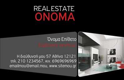 Επαγγελματική κάρτα για Σύμβουλοι Ακινήτων! Αυτή η εντυπωσιακή κάρτα σχεδιάστηκε ειδικά για να αντικατοπτρίζει το επαγγελματικό σας προφίλ στον τομέα των ακινήτων. Με έναν κομψό συνδυασμό χρωμάτων που περιλαμβάνει απαλούς τόνους του μπλε και του λευκού, η διάταξη είναι καθαρή και ελκυστική. Η γραμματοσειρά είναι σύγχρονη και ευανάγνωστη, προσφέροντας μία αίσθηση σταθερότητας και αξιοπιστίας.Η συνολική αισθητική της κάρτας εκφράζει τον επαγγελματισμό και την αξιοπιστία που αναζητούν οι πελάτες στον τομέα των ακινήτων, κάνοντάς την ιδανική για τους συμβούλους που θέλουν να εντυπωσιάσουν. Κάθε λεπτομέρεια του σχεδιασμού, από το logo σας μέχρι τις πληροφορίες επικοινωνίας, φέρνει μια αίσθηση οργάνωσης και σοβαρότητας.Η κάρτα είναι ιδιαίτερα προσαρμοστική, επιτρέποντας σας να προσθέσετε τα δικά σας στοιχεία όπως το όνομα, το τηλέφωνο και άλλες πληροφορίες επικοινωνίας, έτσι ώστε να ανταγωνίζεται επάξια στην αγορά. Επιπλέον, έχετε τη δυνατότητα να προβάλει τις υπηρεσίες ή τα προϊόντα σας, ενισχύοντας την παρουσία σας στους υποψήφιους πελάτες.Με αυτή την κάρτα, θα ξεχωρίσετε από τους ανταγωνιστές και θα αφήσετε μια θετική εντύπωση που θα θυμούνται οι πελάτες σας. Η εκτύπωση της κάρτας θα σας παρέχει τα απαραίτητα εργαλεία για να προωθήσετε την επιχείρησή σας αποτελεσματικά.Μπορείτε να κάνετε όποιες αλλαγές θέλετε μέσω του online σχεδιαστικού εργαλείου.