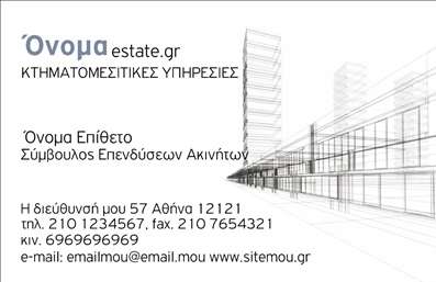 Επαγγελματική κάρτα για Σύμβουλοι ΑκινήτωνΑνακαλύψτε την κομψότητα με αυτή την επαγγελματική κάρτα, σχεδιασμένη ειδικά για σύμβουλους ακινήτων. Το χρώμα είναι ισχυρό και επαγγελματικό, συνδυάζοντας αποχρώσεις του μπλε και του γκρι για μια αίσθηση αξιοπιστίας και σοβαρότητας. Οι καθαρές γραμμές και η κομψή διάταξη καθιστούν την κάρτα ευανάγνωστη, δημιουργώντας μια αίσθηση οργάνωσης.Η γραμματοσειρά είναι εκλεπτυσμένη και μοντέρνα, προσδίδοντας μια σύγχρονη αίσθηση. Η πρόσθεση διακριτικών background στοιχείων δίνει βάθος στην κάρτα, αναδεικνύοντας την επαγγελματική ταυτότητα των συμβούλων ακινήτων. Το σχέδιο αντανακλά την αξιοπιστία και τον επαγγελματισμό που χρειάζεται αυτός ο τομέας, δίνοντας τη δυνατότητα σε πιθανούς πελάτες να σας εμπιστευτούν με τη πρώτη ματιά.Η προσαρμοστικότητα της κάρτας είναι ένα από τα σημαντικά της πλεονεκτήματα. Μπορείτε εύκολα να προσθέσετε το όνομά σας, τον αριθμό τηλεφώνου και το λογότυπό σας, εξασφαλίζοντας ότι οι πελάτες σας θα έχουν άμεση πρόσβαση στις πληροφορίες που χρειάζονται. Επιπλέον, η κάρτα μπορεί να περιέχει μια σύντομη περιγραφή των υπηρεσιών σας ή καμία άλλη πληροφορία που θέλετε να προβάλετε.Με αυτή την επαγγελματική κάρτα, έχετε τη δυνατότητα να ξεχωρίσετε και να αφήσετε θετική εντύπωση στους πελάτες σας, προβάλλοντας την επαγγελματική σας εικόνα με μοναδικό τρόπο. Μπορείτε να κάνετε όποιες αλλαγές θέλετε μέσω του online σχεδιαστικού εργαλείου.