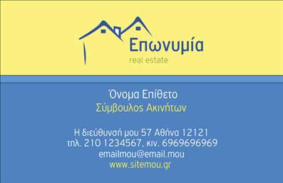 Επαγγελματική κάρτα για Σύμβουλοι ΑκινήτωνΑυτή η εντυπωσιακή επαγγελματική κάρτα σχεδιάστηκε ειδικά για να αντανακλά την κομψότητα και την επαγγελματική εικόνα των συμβούλων ακινήτων. Το σχέδιο συνδυάζει ένα σύγχρονο και δυναμικό στυλ με λεπτές γραμμές και κομψές γωνίες, προσφέροντας μια αίσθηση εμπιστοσύνης και αξιοπιστίας. Οι εξαιρετικές αποχρώσεις του μπλε και του γκρι επικοινωνούν μια αίσθηση σοβαρότητας και επαγγελματισμού, ιδανικό για το εν λόγω επάγγελμα.Η διάταξη της κάρτας είναι προσεκτικά σχεδιασμένη, με προεξέχουσες πληροφορίες και χώρο για λογότυπο, όνομα, τηλέφωνο και άλλες λεπτομέρειες επικοινωνίας. Οι γραμματοσειρές επιλέχθηκαν για τη σαφήνεια και την ευχρηστία τους, διασφαλίζοντας ότι οι πληροφορίες είναι άμεσα αναγνώσιμες.Η επαγγελματική κάρτα αυτή αποτυπώνει τους πυλώνες του επαγγελματισμού και της αξιοπιστίας, προσφέροντας μια εξαιρετική πρώτη εντύπωση για όσους ασχολούνται με τον τομέα των ακινήτων. Λειτουργεί ως ένα ισχυρό εργαλείο marketing, προβάλλοντας τις υπηρεσίες σας και ενισχύοντας την αναγνωρισιμότητά σας στην αγορά.Η προσαρμοστικότητα του σχεδιασμού επιτρέπει εύκολες αλλαγές, ώστε οι επαγγελματίες να προσθέσουν τα δικά τους στοιχεία και το λογότυπο, δημιουργώντας μια μοναδική και προσωπική κάρτα.Αυτή η κάρτα θα σας βοηθήσει να ξεχωρίσετε και να αφήσετε θετική εντύπωση στους πελάτες σας. Μπορείτε να κάνετε όποιες αλλαγές θέλετε μέσω του online σχεδιαστικού εργαλείου.