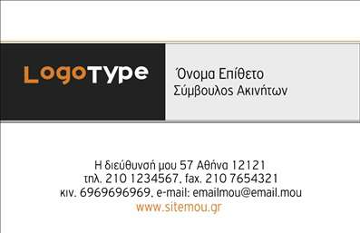 Επαγγελματική κάρτα για Σύμβουλοι ΑκινήτωνΗ συγκεκριμένη επαγγελματική κάρτα διαθέτει έναν κομψό και εκλεπτυσμένο σχεδιασμό που αντανακλά την επαγγελματική ακεραιότητα των συμβούλων ακινήτων. Με ήπια χρώματα, όπως το μπλε και το λευκό, δημιουργεί μια αίσθηση εμπιστοσύνης και σοβαρότητας.Η διάταξη είναι προσεγμένη, με σαφή γραμματοσειρά που διευκολύνει την ανάγνωση. Το background είναι minimal, επιτρέποντας στη σημαντική πληροφορία, όπως το όνομα και τα στοιχεία επικοινωνίας, να ξεχωρίζουν. Κάθε στοιχείο της κάρτας έχει σχεδιαστεί προσεκτικά ώστε να αναδεικνύει την επαγγελματική εικόνα του συμβούλου ακινήτων.Αυτή η κάρτα αντανακλά τον επαγγελματισμό και την αξιοπιστία που επιζητεί ο κλάδος των ακινήτων. Η παρουσία του λογότυπου και των στοιχείων επικοινωνίας μπορεί να προσαρμοστεί όπως επιθυμείτε, κάνοντάς την εξαιρετικά λειτουργική. Με τη δυνατότητα προσθήκης όλων των απαραίτητων πληροφοριών, η κάρτα μπορεί να προσφέρει μια ολοκληρωμένη εικόνα των υπηρεσιών που παρέχετε.Η επικοινωνία των υπηρεσιών σας μπορεί να γίνει αποτελεσματικά μέσω αυτής της κάρτας, η οποία δείχνει τη σοβαρότητα και την ποιότητα της δουλειάς σας. Αναδεικνύοντας τις υπηρεσίες σας, θα βοηθήσει τον επαγγελματία να ξεχωρίσει σε ένα ανταγωνιστικό περιβάλλον και να δημιουργήσει μία θετική εντύπωση στους πελάτες του.Μπορείτε να κάνετε όποιες αλλαγές θέλετε μέσω του online σχεδιαστικού εργαλείου.