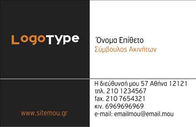 Επαγγελματική κάρτα για Σύμβουλοι Ακινήτων  Αυτή η εντυπωσιακή επαγγελματική κάρτα έχει σχεδιαστεί ειδικά για πληροφορίες που αφορούν το ρευστό και δυναμικό πεδίο των Συμβούλων Ακινήτων. Φέρει μια κομψή διάταξη με ζωντανά χρώματα που συνδυάζουν το επαγγελματισμό με την προσιτή αίσθηση που χρειάζεται ο κλάδος. Η γραμματοσειρά είναι καθαρή και μοντέρνα, προσθέτοντας μια αίσθηση φινετσάτης απλότητας.  Επιπλέον, το background στοιχείο προσφέρει μια διακριτική αλλά ενδιαφέρουσα υφή που ενισχύει την οπτική προσέγγιση.Αντανάκλαση Επαγγελματισμού: Το σχέδιο εκπέμπει αξιοπιστία και επαγγελματισμό, γεγονός που είναι κρίσιμο για τους Συμβούλους Ακινήτων, παρέχοντας ένα θετικό μήνυμα είτε σε προσωπικές είτε σε ψηφιακές επαφές. Προσαρμοστικότητα και Λειτουργικότητα: Η κάρτα επιτρέπει την εύκολη προσθήκη στοιχείων όπως το όνομα, το τηλέφωνο και το λογότυπο της επιχείρησής σας, διατηρώντας τη λειτουργικότητα και την αισθητική αρμονία. Προβολή Υπηρεσιών ή Προϊόντων: Μπορείτε να συμπεριλάβετε πληροφορίες σχετικά με τις υπηρεσίες σας με έναν ελκυστικό και επαγγελματικό τρόπο, διευκολύνοντας την καλή παρουσίαση των προσφορών σας.  Αυτή η κάρτα είναι ο τέλειος τρόπος να ξεχωρίσετε και να αφήσετε μια θετική εντύπωση στους πελάτες σας.  Μπορείτε να κάνετε όποιες αλλαγές θέλετε μέσω του online σχεδιαστικού εργαλείου.