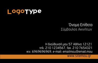 Επαγγελματική κάρτα για Σύμβουλοι ΑκινήτωνΗ επαγγελματική κάρτα αυτή σχεδιάστηκε ειδικά για συμβούλους ακινήτων, προσφέροντας μια κομψή και ελκυστική εμφάνιση που αναδεικνύει την επαγγελματική ταυτότητα σας. Το φόντο συνδυάζει γήινες αποχρώσεις, οι οποίες παραπέμπουν στη σταθερότητα και την αξιοπιστία, ενώ η χρήση λευκών και μαύρων γραμματοσειρών προσφέρει μία σύγχρονη και καθαρή αίσθηση.Αυτή η κάρτα δεν είναι μόνο λειτουργική, αλλά και εκπληκτικά προσαρμοστική. Μπορείτε εύκολα να προσθέσετε τα προσωπικά σας στοιχεία, όπως το όνομά σας, το τηλέφωνό σας και το λογότυπο της επιχείρησής σας. Η διάταξη επιτρέπει να προβληθούν όλες οι απαραίτητες πληροφορίες μεσα σε μία σχετικά μικρή επιφάνεια, διατηρώντας πάντοτε τη νοηματική σαφήνεια και την αισθητική.Μέσα από αυτή την επαγγελματική κάρτα, μπορείτε να προβάλετε τις υπηρεσίες σας με τον καλύτερο τρόπο και να υπογραμμίσετε την εξειδίκευσή σας στην αγορά ακινήτων. Οι κατάλληλες εκτυπώσεις και η προσεγμένη σχεδίαση θα σας κάνουν να ξεχωρίσετε σε κάθε επαγγελματική σας συνάντηση και να αφήσετε θετική εντύπωση στους πελάτες σας.Μπορείτε να κάνετε όποιες αλλαγές θέλετε μέσω του online σχεδιαστικού εργαλείου.