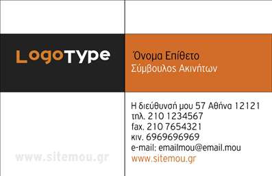 Επαγγελματική κάρτα για Σύμβουλοι ΑκινήτωνΑνακαλύψτε την τέχνη της παρουσίασης με μια εντυπωσιακή επαγγελματική κάρτα σχεδιασμένη ειδικά για τους Σύμβουλους Ακινήτων. Το σχέδιο συνδυάζει κομψά χρώματα, όπως το βαθύ μπλε και το χρυσό, δημιουργώντας μια αίσθηση αριστοκρατίας και εμπιστοσύνης. Η διάταξη είναι προσεκτικά οργανωμένη για να εξασφαλίσει ότι οι πληροφορίες είναι ευανάγνωστες και καλαίσθητες.Η γραμματοσειρά είναι επιλεγμένη με προσοχή ώστε να προσθέτει μία επαγγελματική νότα, ενώ τα background στοιχεία ενισχύουν την εικόνα της επιχείρησής σας. Το κομψό σχέδιο αντανακλά τον επαγγελματισμό και την αξιοπιστία που αναζητούν οι πελάτες σας στον τομέα των ακινήτων.Αυτή η επαγγελματική κάρτα εξασφαλίζει την προσαρμοστικότητα και τη λειτουργικότητα που χρειάζεστε, επιτρέποντας την εύκολη προσθήκη στοιχείων όπως όνομα, τηλέφωνο και λογότυπο. Με τις εκτυπώσεις υψηλής ποιότητας, η κάρτα μπορεί να παρουσιάσει τις μοναδικές υπηρεσίες και προϊόντα που προσφέρετε στους πελάτες σας.Αφήστε τον ανταγωνισμό πίσω και ξεχωρίστε με αυτήν την ελκυστική κάρτα, που βοηθά να δημιουργήσετε μία θετική εντύπωση σε κάθε συναναστροφή σας. Μπορείτε να κάνετε όποιες αλλαγές θέλετε μέσω του online σχεδιαστικού εργαλείου.