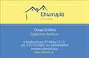 Επαγγελματική κάρτα για Σύμβουλοι ΑκινήτωνΑυτή η εντυπωσιακή επαγγελματική κάρτα σχεδιάστηκε ειδικά για να αντανακλά την κομψότητα και την επαγγελματική εικόνα των συμβούλων ακινήτων. Το σχέδιο συνδυάζει ένα σύγχρονο και δυναμικό στυλ με λεπτές γραμμές και κομψές γωνίες, προσφέροντας μια αίσθηση εμπιστοσύνης και αξιοπιστίας. Οι εξαιρετικές αποχρώσεις του μπλε και του γκρι επικοινωνούν μια αίσθηση σοβαρότητας και επαγγελματισμού, ιδανικό για το εν λόγω επάγγελμα.Η διάταξη της κάρτας είναι προσεκτικά σχεδιασμένη, με προεξέχουσες πληροφορίες και χώρο για λογότυπο, όνομα, τηλέφωνο και άλλες λεπτομέρειες επικοινωνίας. Οι γραμματοσειρές επιλέχθηκαν για τη σαφήνεια και την ευχρηστία τους, διασφαλίζοντας ότι οι πληροφορίες είναι άμεσα αναγνώσιμες.Η επαγγελματική κάρτα αυτή αποτυπώνει τους πυλώνες του επαγγελματισμού και της αξιοπιστίας, προσφέροντας μια εξαιρετική πρώτη εντύπωση για όσους ασχολούνται με τον τομέα των ακινήτων. Λειτουργεί ως ένα ισχυρό εργαλείο marketing, προβάλλοντας τις υπηρεσίες σας και ενισχύοντας την αναγνωρισιμότητά σας στην αγορά.Η προσαρμοστικότητα του σχεδιασμού επιτρέπει εύκολες αλλαγές, ώστε οι επαγγελματίες να προσθέσουν τα δικά τους στοιχεία και το λογότυπο, δημιουργώντας μια μοναδική και προσωπική κάρτα.Αυτή η κάρτα θα σας βοηθήσει να ξεχωρίσετε και να αφήσετε θετική εντύπωση στους πελάτες σας. Μπορείτε να κάνετε όποιες αλλαγές θέλετε μέσω του online σχεδιαστικού εργαλείου.