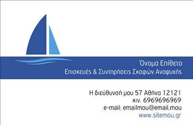 Επαγγελματική κάρτα για σκάφη θάλασσα: Αυτή η εντυπωσιακή επαγγελματική κάρτα σχεδιάστηκε ειδικά για επαγγελματίες της ναυτιλίας και της θαλάσσιας βιομηχανίας. Με χρώματα που θυμίζουν τον ωκεανό και μια κομψή διάταξη, η κάρτα προβάλλει μια αίσθηση ηρεμίας και εμπιστοσύνης.Ο συνολικός σχεδιασμός της κάρτας περιλαμβάνει αποχρώσεις του μπλε και του τιρκουάζ, οι οποίες αναδεικνύουν τη θαλασσινή θεματολογία. Η γραμματοσειρά είναι μοντέρνα και ευανάγνωστη, καθιστώντας εύκολη την επικοινωνία των στοιχείων σας. Το background στοιχεία, που θυμίζουν κύματα, προσθέτουν μια δυναμικότητα στο σχέδιο.Αυτό το σχέδιο αντανακλά τον επαγγελματικό χαρακτήρα και την αξιοπιστία του επαγγελματία, δίνοντας την αίσθηση ότι μπορείτε να εμπιστευθείτε τις υπηρεσίες που προσφέρει. Η προσαρμοστικότητα της κάρτας επιτρέπει την εύκολη προσθήκη στοιχείων όπως το όνομα, το τηλέφωνο, το λογότυπο της επιχείρησης και άλλα στοιχεία επικοινωνίας, εξασφαλίζοντας ότι οι πελάτες θα τα βρουν όλα που χρειάζονται.Αν θέλετε να προβάλετε τις υπηρεσίες ή τα προϊόντα σας, αυτή η κάρτα είναι ιδανική, καθώς μπορεί να περιλαμβάνει πληροφορίες σχετικά με τη ναυτική σας δραστηριότητα. Καθώς οι επαγγελματικές κάρτες είναι κλειδί για τη δικτύωση και την εντύπωση που αφήνετε, αυτή η κάρτα θα σας βοηθήσει να ξεχωρίσετε και να προκαλέσετε θετική εντύπωση στις επαφές σας.Μπορείτε να κάνετε όποιες αλλαγές θέλετε μέσω του online σχεδιαστικού εργαλείου.