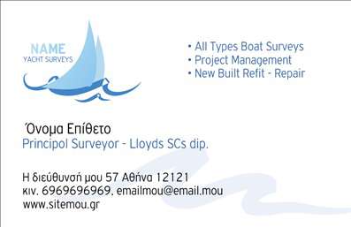 Επαγγελματική κάρτα για σκάφηΑνακαλύψτε την ιδανική επαγγελματική κάρτα για επαγγελματίες του τομέα των σκαφών και της θαλάσσιας αναψυχής. Αυτή η κάρτα ενσωματώνει μια κομψή και δυναμική αισθητική που προσελκύει το βλέμμα, με φωτεινά χρώματα που συνδυάζουν το βαθύ μπλε της θάλασσας και το λευκό του αφρού. Η διάταξη είναι καλά μελετημένη, παρέχοντας ευχάριστη αναγνωσιμότητα, χάρη στη σαφή γραμματοσειρά και τα καλαίσθητα γραφικά στοιχεία που απεικονίζουν σκαφές, προσφέροντας μια αίσθηση θάλασσας και περιπέτειας.Το σχέδιο αντανακλά τον επαγγελματισμό και την αξιοπιστία των επαγγελματιών του χώρου, δημιουργώντας αμέσως θετική εντύπωση. Οι πελάτες θα εκτιμήσουν την προσοχή στη λεπτομέρεια και την ποιότητα που αποπνέει η κάρτα αυτή, η οποία συμβολίζει την αφοσίωση σας στην τέχνη της θαλάσσιας αναψυχής.Η κάρτα μπορεί εύκολα να προσαρμοστεί ώστε να περιλαμβάνει το όνομα του επαγγελματία, τηλέφωνο, λογότυπο και άλλα στοιχεία επικοινωνίας. Με αυτόν τον τρόπο, αποτελεί ένα εξαιρετικό εργαλείο δικτύωσης που μπορεί να προβάλλει τις υπηρεσίες σας ή τα προϊόντα της επιχείρησης σας, ενισχύοντας την παρουσία σας στην αγορά.Αξιοποιήστε την ευχέρεια που σας παρέχει αυτή η επαγγελματική κάρτα για να ξεχωρίσετε και να αφήσετε μια αξέχαστη εντύπωση στους πελάτες σας.  Μπορείτε να κάνετε όποιες αλλαγές θέλετε μέσω του online σχεδιαστικού εργαλείου.