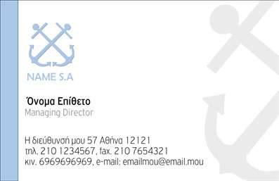 Επαγγελματική κάρτα για Στελέχη ΣκαφώνΗ επαγγελματική κάρτα σας στον τομέα των σκαφών και της θάλασσας συνδυάζει κομψότητα και επαγγελματισμό. Με ζωντανά θαλάσσια χρώματα και έναν εντυπωσιακό σχεδιασμό, αυτή η κάρτα είναι ιδανική για να εντυπωσιάσετε τους πελάτες σας. Η διάταξη είναι προσεκτικά σχεδιασμένη με ευανάγνωστες γραμματοσειρές, προσφέροντας σαφήνεια και εύκολη αναγνωσιμότητα.Η αυθεντική μορφολογία της κάρτας, με στοιχεία που παραπέμπουν στον κόσμο των σκαφών, αποπνέει έναν αέρα αξιοπιστίας και εμπιστοσύνης. Κάθε λεπτομέρεια έχει σχεδιαστεί με προσοχή, καθιστώντας την κάρτα σας αντάξια του επαγγελματικού σας χαρακτήρα. Αυτό το σχέδιο δεν είναι μόνο ελκυστικό, αλλά και επαγγελματικό, κάνοντάς την απόλυτα κατάλληλη για τον κλάδο σας.Επιπλέον, η δυνατότητα προσαρμογής της κάρτας σας είναι εξαιρετικά εύκολη. Μπορείτε να προσθέσετε το όνομά σας, τον αριθμό τηλεφώνου και το λογότυπό σας με ευκολία, διασφαλίζοντας ότι θα έχετε όλες τις απαραίτητες πληροφορίες για τους πελάτες σας. Οι εκτυπώσεις είναι υψηλής ποιότητας, κάνοντάς την κάρτα σας να ξεχωρίζει.Με αυτή την κάρτα μπορείτε να προβάλετε τις υπηρεσίες ή τα προϊόντα σας στον τομέα των σκαφών, προσφέροντας μια πρώτη εντύπωση που θα μείνει αξέχαστη. Κάθε επαγγελματίας χρειάζεται μια εξαιρετική επαγγελματική κάρτα για να ξεχωρίσει.Μπορείτε να κάνετε όποιες αλλαγές θέλετε μέσω του online σχεδιαστικού εργαλείου.