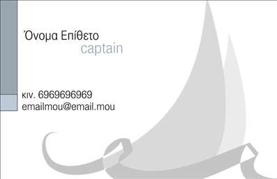 Επαγγελματική κάρτα για ΣκάφηΑνακαλύψτε την ιδανική επαγγελματική κάρτα που ξεχωρίζει με το μοναδικό της σχέδιο για επαγγελματίες του θαλάσσιου τομέα. Η κάρτα διαθέτει μία εξαιρετική χρωματική παλέτα, συνδυάζοντας το βαθύ μπλε της θάλασσας με φωτεινές πινελιές του λευκού, προσφέροντας στους πελάτες σας μια αίσθηση φρεσκάδας και επαγγελματισμού.Η διάταξη είναι προσεκτικά σχεδιασμένη, με ευανάγνωστες γραμματοσειρές που τονίζουν τα σημαντικά στοιχεία επικοινωνίας. Τα background στοιχεία που παραπέμπουν σε σκάφη και θαλάσσιες εικόνες προσθέτουν μία δυναμική αίσθηση, κάνοντάς την ιδανική για όσους δραστηριοποιούνται στη θάλασσα.Το σχέδιο εξασφαλίζει ότι οι πληροφορίες όπως το όνομα, το τηλέφωνο και το λογότυπο μπορούν εύκολα να προσαρμοστούν, ενισχύοντας τη λειτουργικότητα της κάρτας. Οι επαγγελματικές κάρτες παρέχουν επίσης τη δυνατότητα προβολής υπηρεσιών σχετικά με σκάφη ή θαλάσσιες δραστηριότητες, διασφαλίζοντας ότι θα αφήσουν μια θετική εντύπωση στους πελάτες σας.Αυτή η κάρτα σίγουρα θα βοηθήσει τον επαγγελματία να ξεχωρίσει στον ανταγωνισμό και να δημιουργήσει σχέσεις εμπιστοσύνης με το κοινό του.Μπορείτε να κάνετε όποιες αλλαγές θέλετε μέσω του online σχεδιαστικού εργαλείου.