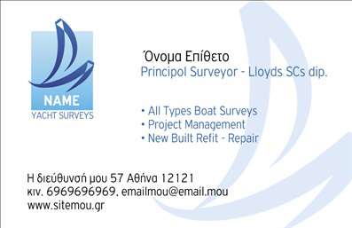 Επαγγελματική κάρτα για σκάφηΑνακαλύψτε την απόλυτη επαγγελματική κάρτα που συνδυάζει κομψότητα και θάλασσα! Με ζωηρούς μπλε και λευκούς τόνους, η κάρτα αυτή αποπνέει τη δροσιά και τη ζωντάνια του θαλάσσιου κόσμου. Η διάταξη είναι προσεκτικά ισορροπημένη, με σύγχρονη γραμματοσειρά που προσδίδει αναγνωσιμότητα και επαγγελματισμό. Το background με κύματα και σκάφη ενισχύει την αίσθηση της κίνησης και της περιπέτειας.Η σχεδίαση της κάρτας αντικατοπτρίζει πλήρως την αξιοπιστία και την επαγγελματική συμπεριφορά που απαιτεί το συγκεκριμένο επάγγελμα. Κάθε λεπτομέρεια είναι φροντισμένη, ώστε να αυξάνει την εμπιστοσύνη του πελάτη στον επαγγελματία του τομέα των σκαφών.Οι δυνατότητες προσαρμογής είναι απεριόριστες! Μπορείτε να προσθέσετε όνομα, τηλέφωνο, λογότυπο και όλες τις απαραίτητες πληροφορίες επικοινωνίας με ευκολία. Επιπλέον, η κάρτα μπορεί να προβάλλει τις υπηρεσίες που προσφέρετε, κάνοντάς την ιδανική για κάθε επιχείρηση στον τομέα των σκαφών.Αυτή η επαγγελματική κάρτα θα σας βοηθήσει να ξεχωρίσετε και να αποκομίσετε θετικές εντυπώσεις από τους πελάτες σας. Είναι ο καλύτερος τρόπος για να δημιουργήσετε ισχυρούς επαγγελματικούς δεσμούς και να κεντρίσετε το ενδιαφέρον του κοινού σας.Μπορείτε να κάνετε όποιες αλλαγές θέλετε μέσω του online σχεδιαστικού εργαλείου.
