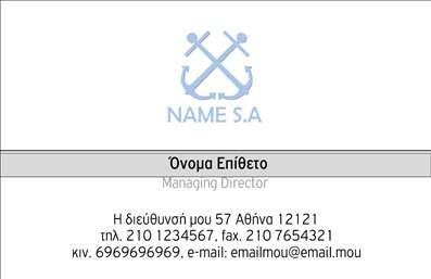 Επαγγελματική κάρτα για σκάφηΗ επαγγελματική κάρτα που προορίζεται για επαγγελματίες του χώρου των σκαφών και της θάλασσας είναι σχεδιασμένη με κομψότητα και στυλ. Το δυναμικό use των χρωμάτων που θυμίζει το απέραντο γαλάζιο της θάλασσας, σε συνδυασμό με λευκές και ασημί λεπτομέρειες, δημιουργούν μια ευχάριστη αίσθηση αξιοπιστίας και επαγγελματισμού. Η γραμματοσειρά είναι μοντέρνα και ευανάγνωστη, προσδίδοντας έναν αέρα σοφιστικέ στην κάρτα, ενώ τα background στοιχεία προσθέτουν μια υπενθύμιση της θαλάσσιας φύσης του επαγγέλματος.Το σχέδιο της κάρτας αντανακλά τον επαγγελματικό χαρακτήρα του χώρου, εξασφαλίζοντας ότι οποιοσδήποτε τη δει θα εντυπωσιαστεί από την ποιότητα και την προσοχή στη λεπτομέρεια. Αυτή η κάρτα αποτελεί ιδανική επιλογή για όσους θέλουν να ενισχύσουν την αξιοπιστία τους και να χτίσουν μια ισχυρή επαγγελματική παρουσία.Με δυνατότητα προσθήκης στοιχείων όπως όνομα, τηλέφωνο και λογότυπο, η κάρτα μπορεί να προσαρμοστεί ανάλογα με τις ανάγκες σας. Είναι επίσης ιδανική για την προβολή υπηρεσιών που σχετίζονται με την πώληση ή ενοικίαση σκαφών, με την παροχή πληροφοριών που είναι απαραίτητες στους πελάτες.Με αυτή την επαγγελματική κάρτα, θα ξεχωρίσετε σίγουρα και θα αφήσετε θετική εντύπωση σε όλους τους επαφές σας. Μπορείτε να κάνετε όποιες αλλαγές θέλετε μέσω του online σχεδιαστικού εργαλείου.