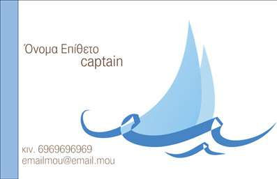Επαγγελματική κάρτα για σκάφηΗ επαγγελματική κάρτα Σκάφη Θάλασσα είναι σχεδιασμένη με στόχο την ενίσχυση της επαγγελματικής σας παρουσίασης στον τομέα των σκαφών. Με ζωντανά μπλε και ασημί χρώματα, που παραπέμπουν στη θάλασσα, η κάρτα δημιουργεί μία δυναμική και ελκυστική εικόνα, προσελκύοντας την προσοχή του κοινού σας.Η διάταξή της είναι προσεκτικά οργανωμένη, με καθαρές γραμμές και μοντέρνα γραμματοσειρά, που αποπνέουν αισθητική και επαγγελματισμό. Το φόντο της κάρτας ενσωματώνει στοιχεία που θυμίζουν θάλασσα και σκάφη, προσδίδοντας μία αυθεντική ατμόσφαιρα που ενσωματώνει τη φύση του επαγγέλματος σας.Το σχέδιο του template εύκολα προσαρμόζεται με τα στοιχεία σας, όπως το όνομά σας, τον αριθμό τηλεφώνου και το λογότυπο της επιχείρησής σας, διασφαλίζοντας ότι η επαγγελματική κάρτα σας αντανακλά πλήρως τη μοναδικότητά σας.Επιπλέον, η κάρτα επιτρέπει την προβολή υπηρεσιών ή προϊόντων σχετικών με σκάφη, δίνοντάς σας τη δυνατότητα να προσελκύσετε πελάτες με μια όμορφη και επαγγελματική εμφάνιση.Αυτή η κάρτα θα σας βοηθήσει να ξεχωρίσετε στον ανταγωνιστικό χώρο των σκαφών και να αφήσετε θετική εντύπωση στους πελάτες σας.Μπορείτε να κάνετε όποιες αλλαγές θέλετε μέσω του online σχεδιαστικού εργαλείου.