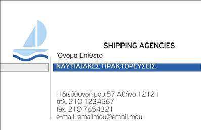 Επαγγελματική κάρτα για ΣκάφηΗ επαγγελματική κάρτα για τους επαγγελματίες που δραστηριοποιούνται στον τομέα των σκαφών και της θάλασσας είναι σχεδιασμένη με απόλυτο σεβασμό στον επαγγελματικό χαρακτήρα τους. Το δυναμικό σχέδιο της κάρτας συνδυάζει έντονα μπλε και λευκά στοιχεία που παραπέμπουν στην αίσθηση της θάλασσας, προσδίδοντας μία αίσθηση φρεσκάδας και ελευθερίας.Η διάταξη είναι καθαρή και οργανωμένη, με το όνομα και τα στοιχεία επικοινωνίας να ξεχωρίζουν χάρη στις σύγχρονες γραμματοσειρές που χρησιμοποιούνται. Επίσης, το background μπορεί να περιλαμβάνει αισθητικά ευχάριστα μοτίβα που σχετίζονται με τη θάλασσα, ενισχύοντας την οπτική εμπειρία του παραλήπτη.Η κάρτα αυτή αντανακλά την αξιοπιστία και τον επαγγελματισμό που απαιτεί το επάγγελμα των σκαφών, δίνοντας την αίσθηση ότι ο κάτοχός της είναι αντιπρόσωπος ενός δυναμικού και αξιόπιστου brand. Είναι ιδανική για να αποτυπώνει την εξειδίκευση στη ναυτιλία ή στις θαλάσσιες υπηρεσίες, επισημαίνοντας τη δέσμευση του επαγγελματία προς την ποιότητα.Η προσαρμοστικότητα της κάρτας σας επιτρέπει να προσθέσετε χωρίς δυσκολία όλα τα απαραίτητα στοιχεία, όπως το όνομα, το τηλέφωνο και το λογότυπο της επιχείρησής σας. Αυτή η δυνατότητα καθιστά την κάρτα λειτουργική και ευέλικτη για το προσωπικό σας στυλ.Με αυτή την επαγγελματική κάρτα, οι υπηρεσίες ή τα προϊόντα σας μπορούν να προβαλλόνται με τον πιο ελκυστικό τρόπο, εξασφαλίζοντας ότι οι πελάτες δεν θα σας ξεχάσουν εύκολα. Η κάρτα αυτή θα σας βοηθήσει να ξεχωρίσετε και να αφήσετε μια θετική εντύπωση στη μνήμη των πελατών σας.Μπορείτε να κάνετε όποιες αλλαγές θέλετε μέσω του online σχεδιαστικού εργαλείου.