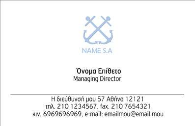 Επαγγελματική κάρτα για ΣκάφηΑνακαλύψτε τη μοναδική εμφάνιση της κάρτας με κωδικό 93300, σχεδιασμένη ειδικά για επαγγελματίες του τομέα των σκαφών και της θάλασσας. Το εντυπωσιακό σχέδιο συνδυάζει νησιώτικα στοιχεία με θαλασσινές αποχρώσεις, προσφέροντας μια σφραγίδα επαγγελματισμού και κομψότητας. Τα ήρεμα μπλε και λευκά χρώματα αποπνέουν φρεσκάδα και καθαρότητα, δημιουργώντας μια ελκυστική πρώτη εντύπωση.Η διάταξη της κάρτας είναι προσεγμένη και ισορροπημένη, με μία ευδιάκριτη γραμματοσειρά που εγγυάται την ευανάγνωστη παρουσίαση των στοιχείων σας. Η επιλογή background στοιχείων, όπως ναυτικές λεπτομέρειες, προσφέρει μια ισχυρή θεματολογία που αντικατοπτρίζει το επάγγελμα σας. Η αισθητική της κάρτας εγγυάται ότι θα ξεχωρίσετε στους πελάτες σας, ενισχύοντας τη φήμη και την αξιοπιστία σας.Η κάρτα είναι απόλυτα προσαρμόσιμη, επιτρέποντας την προσθήκη του ονόματός σας, του τηλεφώνου, του λογότυπού σας και άλλων στοιχείων επικοινωνίας, διασφαλίζοντας ότι οι πελάτες σας θα μπορούν εύκολα να σας βρουν. Η σχεδίαση της κάρτας σας δίνει επίσης την ευκαιρία να προβληθούν οι υπηρεσίες ή τα προϊόντα που προσφέρετε στον τομέα των σκαφών.Μην χάσετε την ευκαιρία να εντυπωσιάσετε και να αφήσετε θετική εντύπωση στους πελάτες σας με αυτή την εκλεπτυσμένη κάρτα. Μπορείτε να κάνετε όποιες αλλαγές θέλετε μέσω του online σχεδιαστικού εργαλείου.