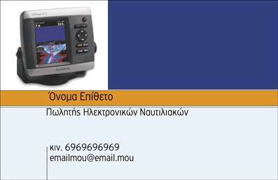 Επαγγελματική κάρτα για ΣκάφηΑναδεικνύοντας την τέχνη της θάλασσας, αυτή η επαγγελματική κάρτα σχεδιάστηκε με γνώμονα τη θαλασσινή αισθητική και τη μοναδικότητα των σκαφών. Οι απαλές μπλε αποχρώσεις, που παραπέμπουν στον ωκεανό, συνδυάζονται με λευκές γραμμές που ενισχύουν την καθαρότητα και την κομψότητα. Η διάταξη είναι προσεγμένη, με ευδιάκριτα στοιχεία που καθιστούν την κάρτα ευανάγνωστη και ελκυστική.Η έξυπνη επιλογή γραμματοσειρών προσδίδει μοντέρνα και επαγγελματική αίσθηση, ενώ τα background στοιχεία αποτελούν μια ιδανική βάση που προσελκύει την προσοχή με διακριτικότητα. Αυτός ο σχεδιασμός αποπνέει επαγγελματισμό και αξιοπιστία, χαρακτηριστικά απαραίτητα για επαγγελματίες του χώρου των σκαφών.Η επαγγελματική κάρτα προσφέρει μεγάλη προσαρμοστικότητα, αφού σας επιτρέπει να προσθέσετε στοιχεία όπως το όνομά σας, τον αριθμό τηλεφώνου σας, καθώς και το λογότυπο της επιχείρησής σας. Κάθε στοιχείο μπορεί να τοποθετηθεί στρατηγικά ώστε να ενισχύσει τη συνολική εικόνα σας.Επιπλέον, η κάρτα μπορεί να προβάλει τις υπηρεσίες ή τα προϊόντα σας, από ναύλωση σκαφών μέχρι θαλάσσιες εξορμήσεις, κάνοντάς την ένα ισχυρό εργαλείο marketing. Με αυτό τον τρόπο, ο επαγγελματίας ξεχωρίζει και αφήνει μια θετική εντύπωση στους πελάτες του.Μπορείτε να κάνετε όποιες αλλαγές θέλετε μέσω του online σχεδιαστικού εργαλείου.