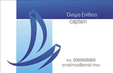 Επαγγελματική κάρτα για επαγγελματίες του χώρου των σκαφών και της θάλασσαςΑυτή η επαγγελματική κάρτα έχει σχεδιαστεί ειδικά για τον κόσμο των σκαφών, προσφέροντας μια κομψή και ταυτόχρονα δυναμική εμφάνιση. Η χρήση φωτεινών χρωμάτων, όπως το μπλε και το λευκό, μας παραπέμπει άμεσα στη θάλασσα και την αναψυχή, δημιουργώντας μία άμεση σύνδεση με τη δραστηριότητα που εκπροσωπεί. Η διάταξη είναι καθαρή και οργανωμένη, με ευδιάκριτα στοιχεία και μία μοντέρνα γραμματοσειρά που ενισχύει την οπτική άποψη της κάρτας.Το σχέδιο αναδεικνύει την αξιοπιστία και την επαγγελματική εικόνα του χρήστη, καθιστώντας την ιδανική για επαγγελματίες του χώρου των σκαφών. Η επιλογή των σωστών χρωμάτων και η προσεκτική διάταξη ενισχύουν την αίσθηση του επαγγελματισμού, αποτελώντας έναν τέλειο σύμμαχο για τη προώθηση των υπηρεσιών σας.Η κάρτα μπορεί εύκολα να προσαρμοστεί, αφού οι χρήστες μπορούν να προσθέσουν το όνομα, τον αριθμό τηλεφώνου, το λογότυπο και άλλα στοιχεία επικοινωνίας με ευκολία. Αυτή η προσαρμοστικότητα επιτρέπει τη δημιουργία μιας μοναδικής κάρτας που ανταποκρίνεται στις ατομικές ανάγκες κάθε επαγγελματία.Επιστρατεύοντας την τέχνη της εκτύπωσης, η κάρτα αυτή μπορεί να διαφημίσει αποτελεσματικά τις υπηρεσίες ή τα προϊόντα σας, δημιουργώντας μία θετική εντύπωση στους πελάτες. Με αυτή την υπογραφή, είστε σίγουροι ότι θα εντυπωσιάσετε και θα ξεχωρίσετε στην αγορά.Μπορείτε να κάνετε όποιες αλλαγές θέλετε μέσω του online σχεδιαστικού εργαλείου.