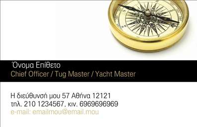 Επαγγελματική κάρτα για σκαφών και θαλάσσιες δραστηριότητεςΟι επαγγελματικές κάρτες που σχεδιάστηκαν ειδικά για επαγγελματίες στον τομέα των σκαφών και της θάλασσας συνδυάζουν την κομψότητα με την πρακτικότητα. Με έναν φρέσκο και δυναμικό σχεδιασμό, η κάρτα διαθέτει θαλάσσια στοιχεία που προσδίδουν ατμόσφαιρα και δημιουργούν εντύπωση. Τα χρώματα του μπλε και του λευκού συναντώνται σε μια άριστη διάταξη, προσφέροντας μια εκλεπτυσμένη εμφάνιση που κρατά την προσοχή.Η γραμματοσειρά είναι καθαρή και ευανάγνωστη, επιτρέποντας στον πελάτη σας να αναγνωρίζει άμεσα τα στοιχεία σας. Το background μπορεί να περιλαμβάνει ήρεμα θαλάσσια σχέδια ή εικόνες που σχετίζονται με τη ναυτιλία, ενισχύοντας την θεματική και προϊδεάζοντας τις υπηρεσίες σας.Το σχέδιο αντανακλά με απόλυτο επαγγελματισμό και αξιοπιστία την εικόνα της επιχείρησής σας. Η δυνατότητα προσθήκης στοιχείων όπως όνομα, τηλέφωνο, λογότυπο και άλλες πληροφορίες επικοινωνίας επιτρέπει την προσαρμοστικότητα της κάρτας στις προσωπικές σας ανάγκες.Αν το απαιτεί η φύση των υπηρεσιών σας, μπορείτε εύκολα να προβληθείτε και με τις υπηρεσίες ή τα προϊόντα σας, κάνοντάς την κάρτα σας πολύτιμο εργαλείο προώθησης.Αυτή η κάρτα θα σας βοηθήσει να ξεχωρίσετε στον τομέα σας και να αφήσετε μια θετική εντύπωση στους πελάτες σας.Μπορείτε να κάνετε όποιες αλλαγές θέλετε μέσω του online σχεδιαστικού εργαλείου.