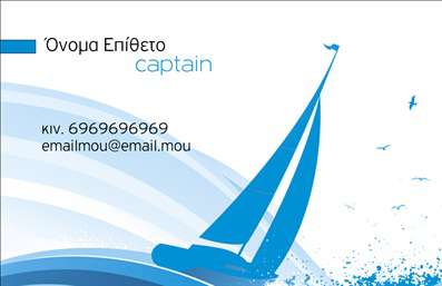 Επαγγελματική κάρτα για σκάφηΗ επαγγελματική κάρτα για σκάφη και τη θάλασσα είναι σχεδιασμένη με στόχο να κερδίζει εντυπώσεις. Το αισθητικό της αποτέλεσμα ενσωματώνει φωτεινές αποχρώσεις του μπλε και του λευκού, που θυμίζουν την απεραντοσύνη της θάλασσας και την ηρεμία της. Η διάταξη είναι καθαρή και ξεκάθαρη, με καθαρές γραμμές και μια μοντέρνα γραμματοσειρά που προσφέρει ευκολία στην ανάγνωση.Το σχέδιο αντανακλά τον επαγγελματισμό και την αξιοπιστία που απαιτεί ο τομέας των σκαφών. Το καλαίσθητο background με θαλάσσια στοιχεία συμπληρώνει την αίσθηση της εμπειρίας και της επαγγελματικής ποιότητας, κάνοντάς την ιδανική για άτομα που δραστηριοποιούνται στον ναυτιλιακό τομέα.Η προσαρμοστικότητα της κάρτας επιτρέπει την εύκολη προσθήκη στοιχείων όπως το όνομα, το τηλέφωνο και το λογότυπο της επιχείρησης. Με αυτές τις επιλογές, μπορείτε να κάνετε την κάρτα μοναδική και να τηρήσετε τον ατομικό σας χαρακτήρα.Αν η επιχείρησή σας προσφέρει υπηρεσίες ή προϊόντα που σχετίζονται με τα σκάφη, αυτή η κάρτα μπορεί να λειτουργήσει ως χρήσιμο εργαλείο για την προβολή τους, δίνοντας έμφαση στην εξειδίκευσή σας στον συγκεκριμένο κλάδο.Αυτή η επαγγελματική κάρτα σας βοηθά να ξεχωρίσετε και να δημιουργήσετε μια θετική εντύπωση στους πελάτες σας. Μπορείτε να κάνετε όποιες αλλαγές θέλετε μέσω του online σχεδιαστικού εργαλείου.