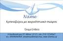 Επαγγελματική κάρτα για σκάφηΑνακαλύψτε την κομψότητα και τον επαγγελματισμό που αποπνέει αυτή η επαγγελματική κάρτα για το χώρο των σκαφών και της θάλασσας. Το σχέδιο της κάρτας διακρίνεται από ζωντανά χρώματα που παραπέμπουν στη θάλασσα, ενώ η διάταξή της είναι προσεγμένα οργανωμένη, προσφέροντας άνεση στην ανάγνωση. Η γραμματοσειρά είναι μοντέρνα και ευανάγνωστη, καθιστώντας την κάρτα ιδιαίτερα ελκυστική.Αυτό το σχέδιο αντικατοπτρίζει τον επαγγελματικό χαρακτήρα των υπηρεσιών που προσφέρετε, ενισχύοντας τη αξιοπιστία που επιζητούν οι πελάτες σας. Το φόντο εμπλουτίζει το θέμα της θάλασσας, κάνοντάς την κάρτα να ξεχωρίζει από άλλες.Η προσαρμοστικότητα της κάρτας είναι επίσης ένα από τα δυνατά της σημεία. Μπορείτε να προσθέσετε εύκολα τα στοιχεία σας, όπως όνομα, τηλέφωνο και λογότυπο, δημιουργώντας μια προσωπική πινελιά που αναδεικνύει την ταυτότητά σας.Η επαγγελματική κάρτα σας μπορεί να προβάλει τις υπηρεσίες ή τα προϊόντα σας, δείχνοντας την εξειδίκευσή σας στον τομέα των σκαφών. Έτσι, έχετε την ευκαιρία να αφήσετε μια θετική εντύπωση στους πελάτες σας, ξεχωρίζοντας από τον ανταγωνισμό.Μπορείτε να κάνετε όποιες αλλαγές θέλετε μέσω του online σχεδιαστικού εργαλείου.