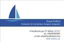 Επαγγελματικές κάρτες - Σκάφη Θάλασσα - Κωδικός:92041