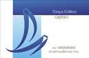 Επαγγελματική κάρτα για επαγγελματίες του χώρου των σκαφών και της θάλασσαςΑυτή η επαγγελματική κάρτα έχει σχεδιαστεί ειδικά για τον κόσμο των σκαφών, προσφέροντας μια κομψή και ταυτόχρονα δυναμική εμφάνιση. Η χρήση φωτεινών χρωμάτων, όπως το μπλε και το λευκό, μας παραπέμπει άμεσα στη θάλασσα και την αναψυχή, δημιουργώντας μία άμεση σύνδεση με τη δραστηριότητα που εκπροσωπεί. Η διάταξη είναι καθαρή και οργανωμένη, με ευδιάκριτα στοιχεία και μία μοντέρνα γραμματοσειρά που ενισχύει την οπτική άποψη της κάρτας.Το σχέδιο αναδεικνύει την αξιοπιστία και την επαγγελματική εικόνα του χρήστη, καθιστώντας την ιδανική για επαγγελματίες του χώρου των σκαφών. Η επιλογή των σωστών χρωμάτων και η προσεκτική διάταξη ενισχύουν την αίσθηση του επαγγελματισμού, αποτελώντας έναν τέλειο σύμμαχο για τη προώθηση των υπηρεσιών σας.Η κάρτα μπορεί εύκολα να προσαρμοστεί, αφού οι χρήστες μπορούν να προσθέσουν το όνομα, τον αριθμό τηλεφώνου, το λογότυπο και άλλα στοιχεία επικοινωνίας με ευκολία. Αυτή η προσαρμοστικότητα επιτρέπει τη δημιουργία μιας μοναδικής κάρτας που ανταποκρίνεται στις ατομικές ανάγκες κάθε επαγγελματία.Επιστρατεύοντας την τέχνη της εκτύπωσης, η κάρτα αυτή μπορεί να διαφημίσει αποτελεσματικά τις υπηρεσίες ή τα προϊόντα σας, δημιουργώντας μία θετική εντύπωση στους πελάτες. Με αυτή την υπογραφή, είστε σίγουροι ότι θα εντυπωσιάσετε και θα ξεχωρίσετε στην αγορά.Μπορείτε να κάνετε όποιες αλλαγές θέλετε μέσω του online σχεδιαστικού εργαλείου.