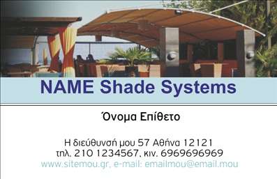 Επαγγελματική κάρτα για Σκεπές ΠέργκολεςΑυτή η εντυπωσιακή επαγγελματική κάρτα είναι σχεδιασμένη με γνώμονα την αισθητική και την επαγγελματικότητα του κλάδου. Οι ζεστές αποχρώσεις του καφέ και του πράσινου συνδυάζονται αρμονικά, προσφέροντας μια φυσική αίσθηση που παραπέμπει στις πέργκολες και τις σκεπές. Η διάταξη είναι καθαρή και οργανωμένη, με ευανάγνωστες γραμματοσειρές που διευκολύνουν τη μεταφορά πληροφοριών.Ο συνολικός σχεδιασμός αντανακλά τον επαγγελματισμό και την αξιοπιστία του τομέα των σκεπών και πέργκολων, προσκαλώντας τους πελάτες να εμπιστευτούν τις υπηρεσίες σας. Το λογότυπο και τα στοιχεία επικοινωνίας είναι τοποθετημένα στρατηγικά, εξασφαλίζοντας ευκολία στην αναγνώριση και την επικοινωνία.Αυτή η κάρτα προσφέρει τη δυνατότητα προσαρμογής όλων των στοιχείων, όπως το όνομα σας, το τηλέφωνο και το email, ώστε να αποδίδει με τον πιο επαγγελματικό τρόπο τις πληροφορίες σας. Επιπλέον, η κάρτα μπορεί να προβάλλει τις υπηρεσίες ή τα προϊόντα σας, ενισχύοντας την εικόνα της επιχείρησής σας στην αγορά.Η επαγγελματική κάρτα σας βοηθά να ξεχωρίσετε και να αφήσετε θετική εντύπωση στους πελάτες σας, κάνοντάς τους να σας θυμούνται και να σας εμπιστεύονται. Μπορείτε να κάνετε όποιες αλλαγές θέλετε μέσω του online σχεδιαστικού εργαλείου.